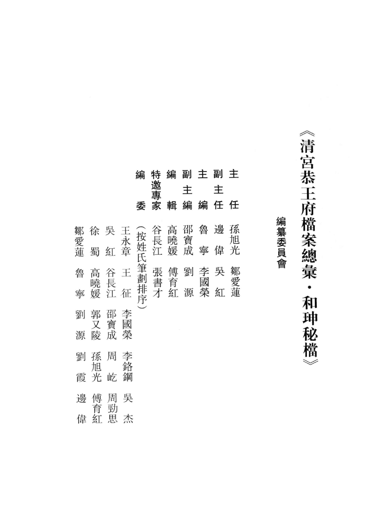 清宫恭王府档案总汇  和珅秘档  7_1.pdf 第4页