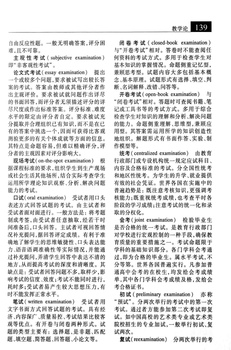 大辞海 教育卷_2.pdf 第1页