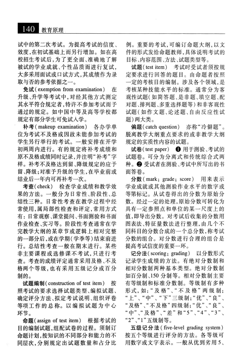 大辞海 教育卷_2.pdf 第2页