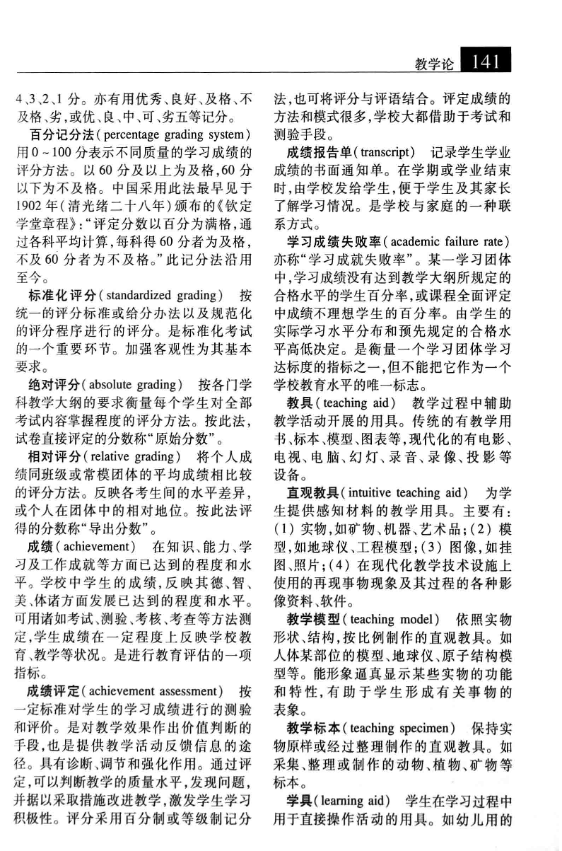 大辞海 教育卷_2.pdf 第3页