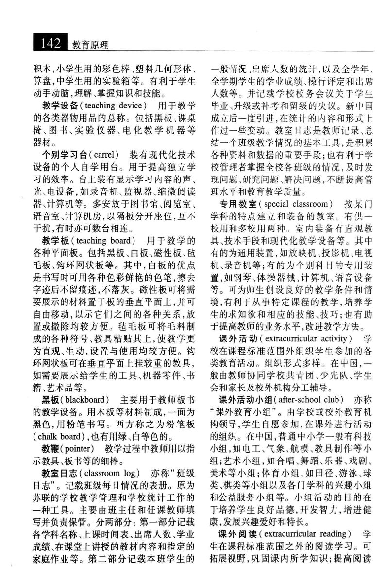 大辞海 教育卷_2.pdf 第4页