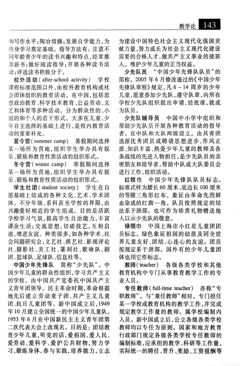 大辞海 教育卷_2.pdf 第5页