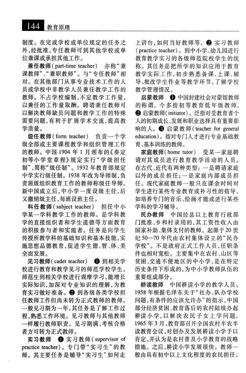 大辞海 教育卷_2.pdf 第6页