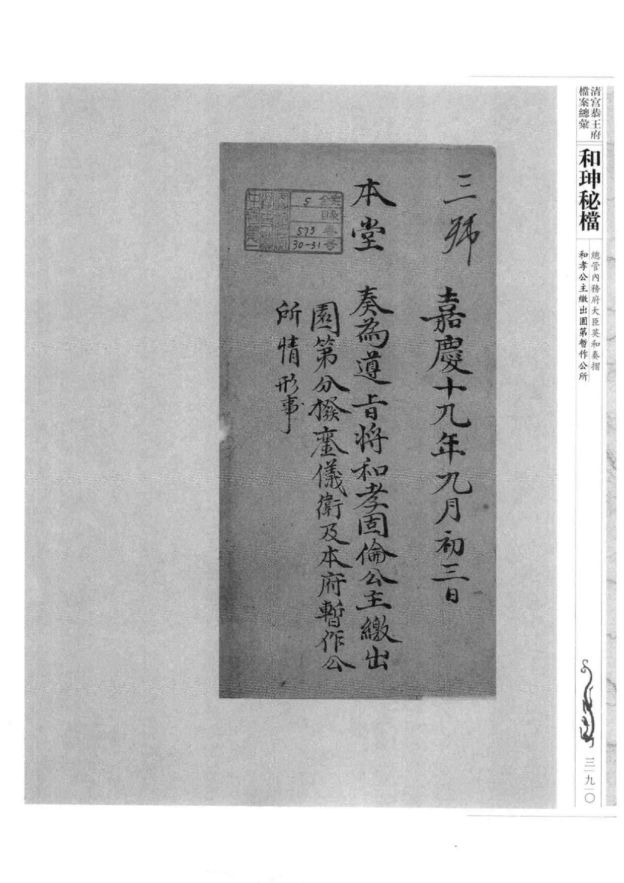 清宫恭王府档案总汇  和珅秘档  10_5.pdf 第1页