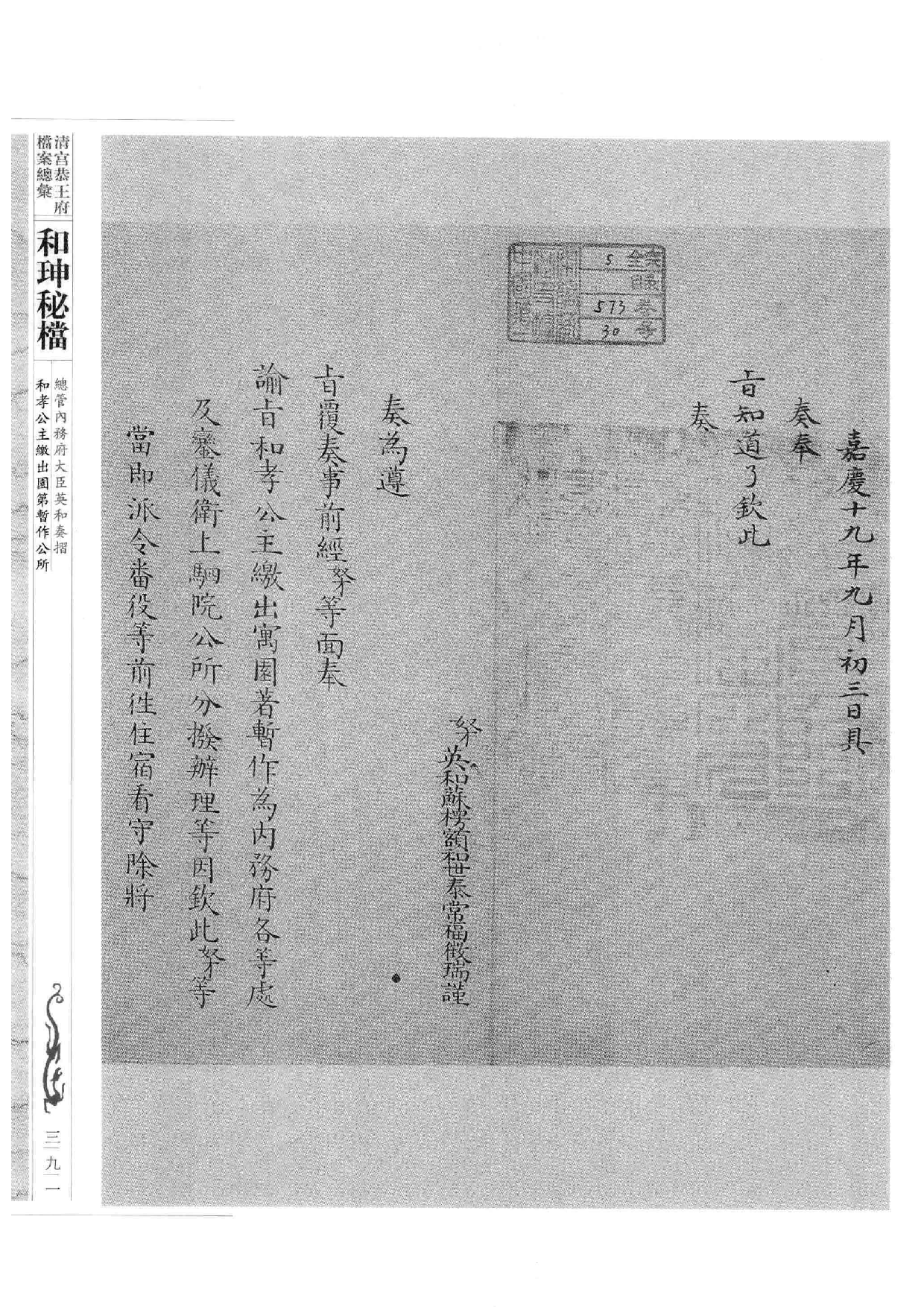 清宫恭王府档案总汇  和珅秘档  10_5.pdf 第2页
