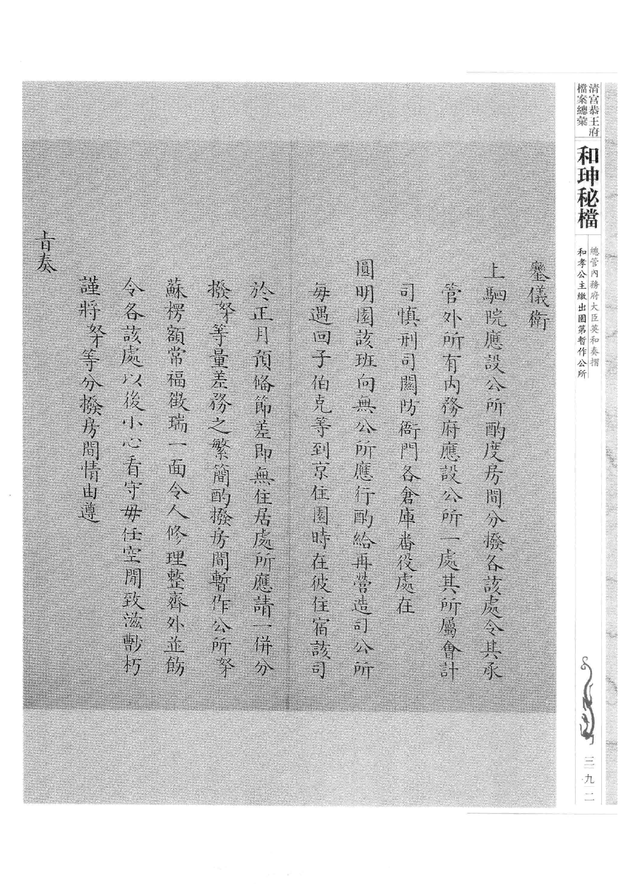 清宫恭王府档案总汇  和珅秘档  10_5.pdf 第3页