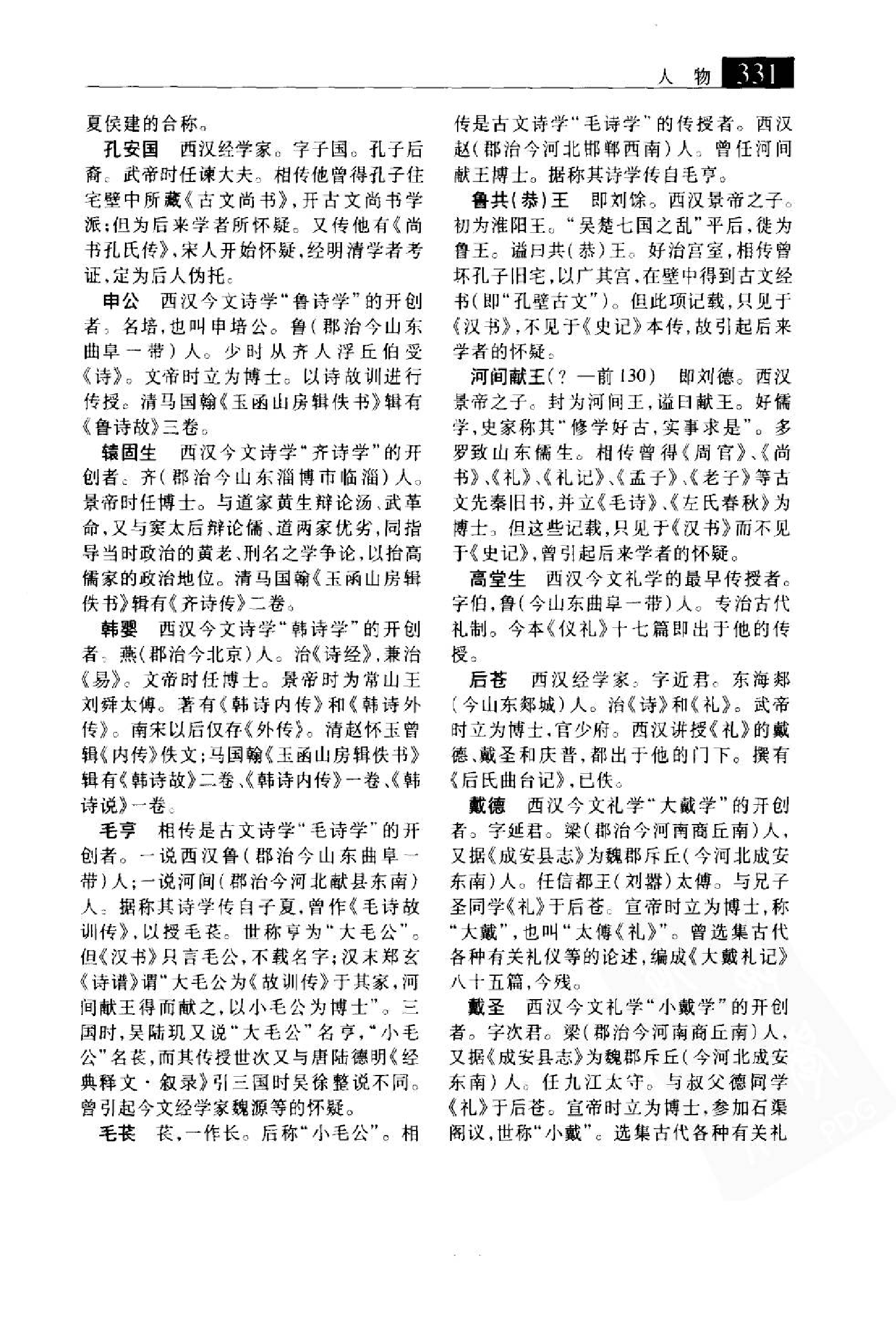 大辞海 哲学卷_3.pdf 第1页