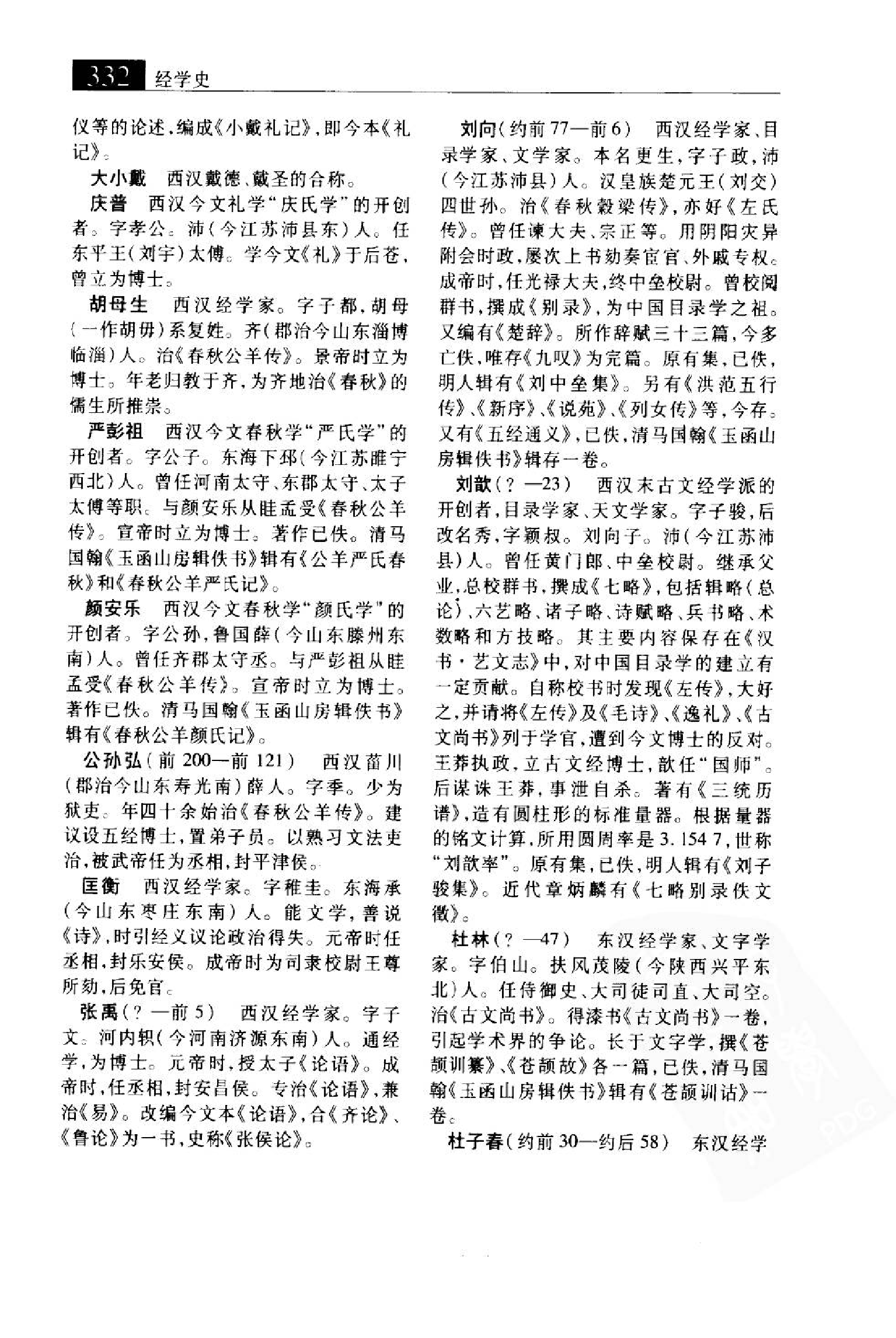 大辞海 哲学卷_3.pdf 第2页