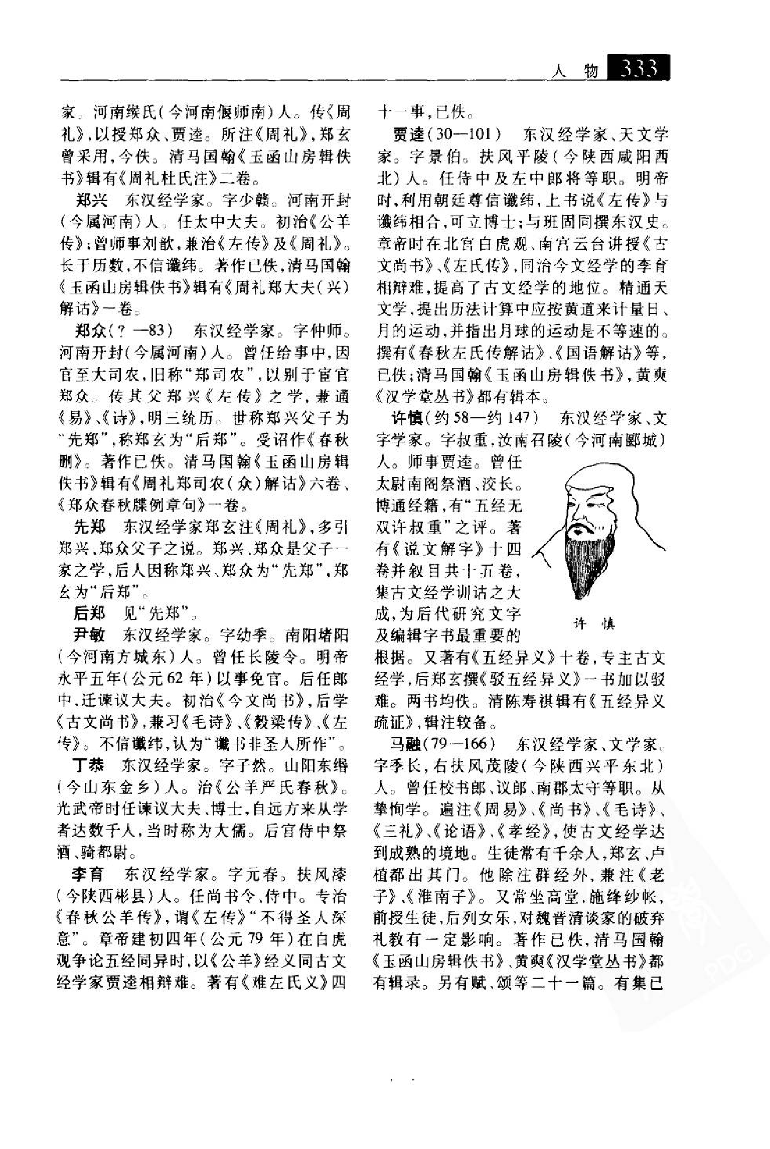 大辞海 哲学卷_3.pdf 第3页