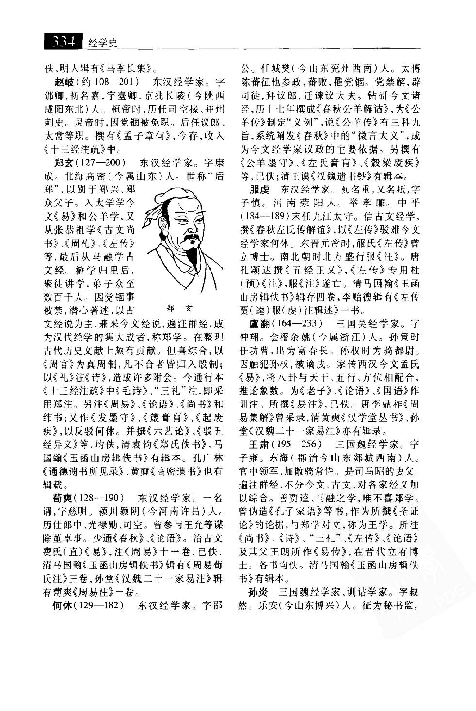 大辞海 哲学卷_3.pdf 第4页