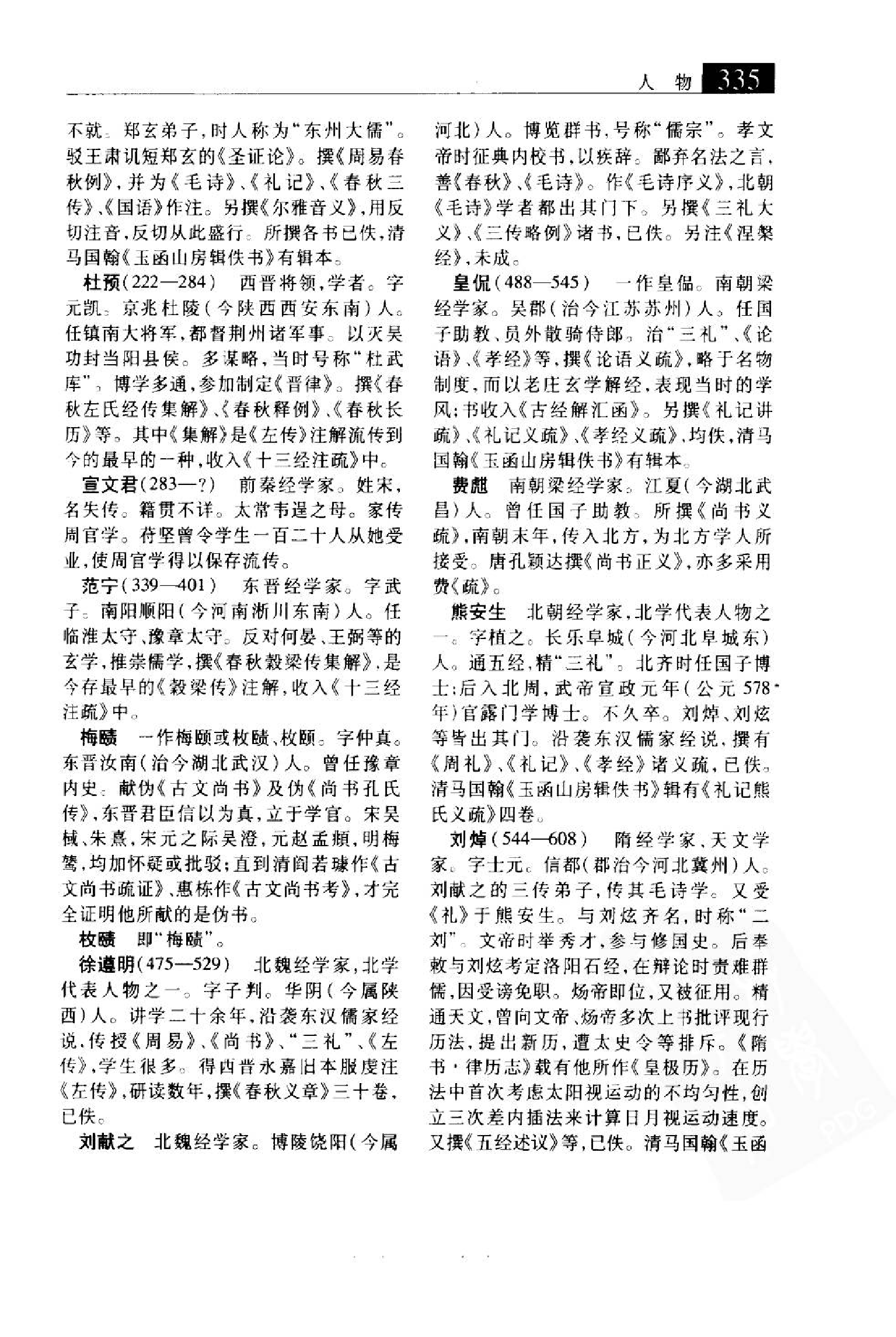大辞海 哲学卷_3.pdf 第5页