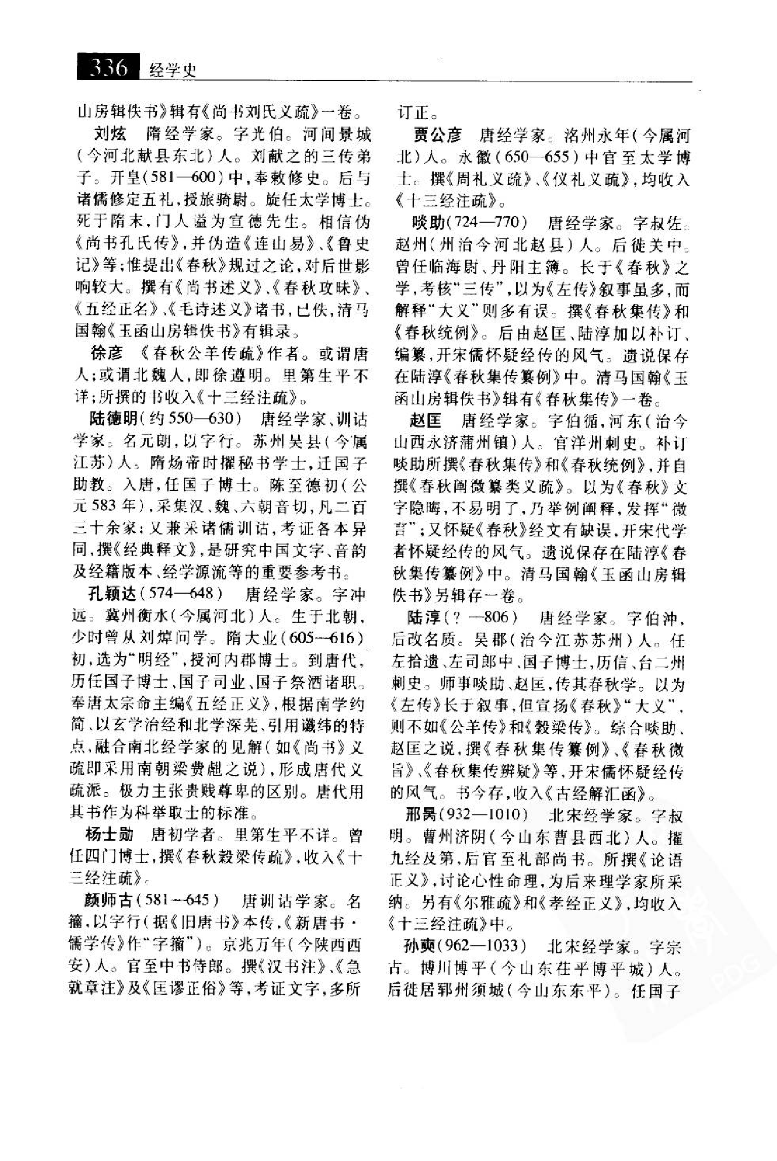 大辞海 哲学卷_3.pdf 第6页