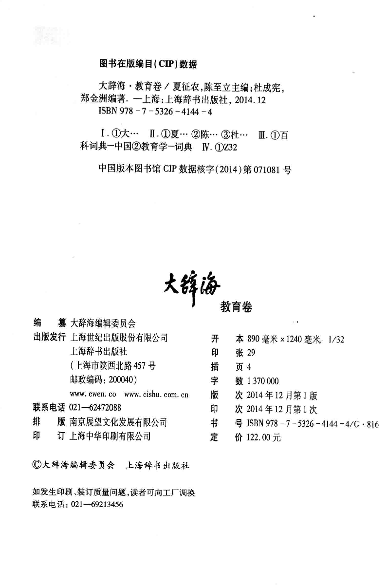 大辞海 教育卷_1.pdf 第4页