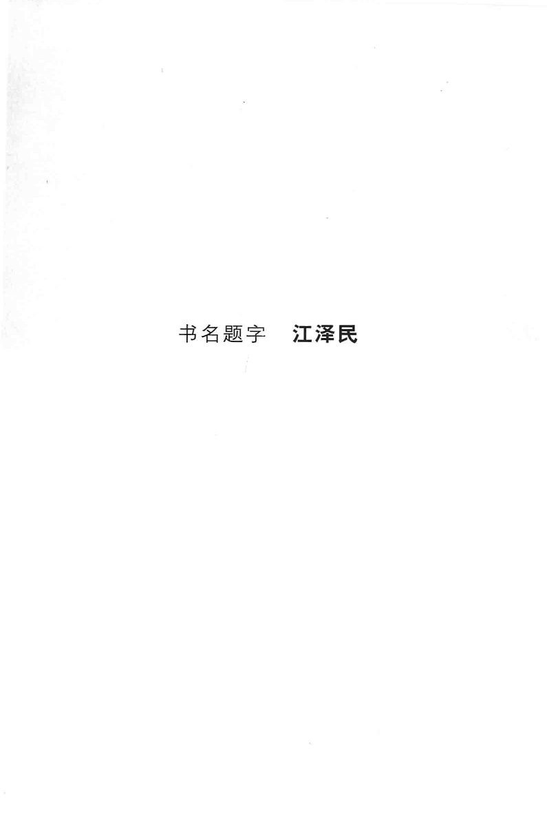 大辞海 教育卷_1.pdf 第5页