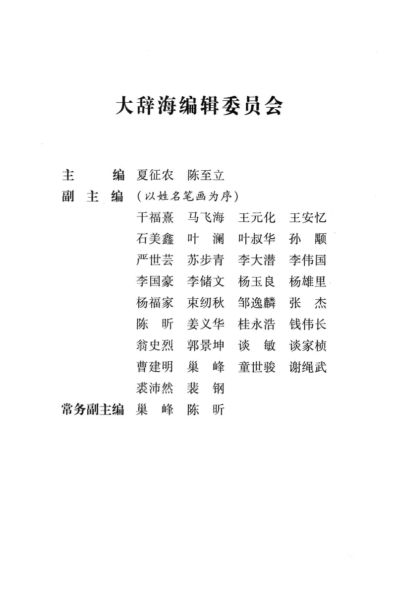 大辞海 教育卷_1.pdf 第6页