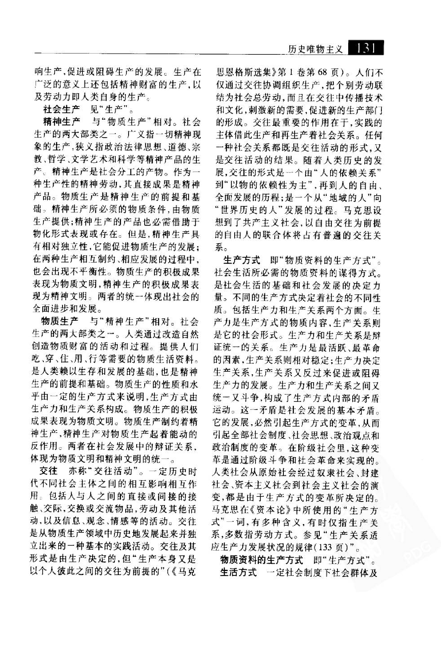 大辞海 哲学卷_2.pdf 第1页