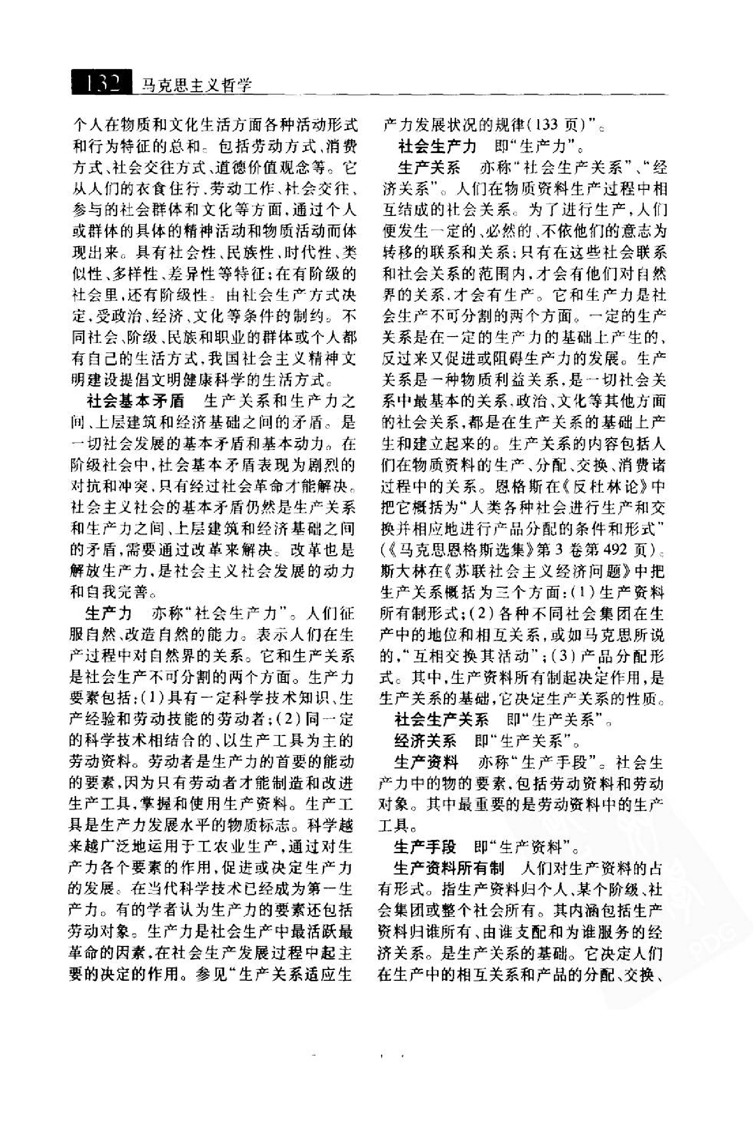 大辞海 哲学卷_2.pdf 第2页