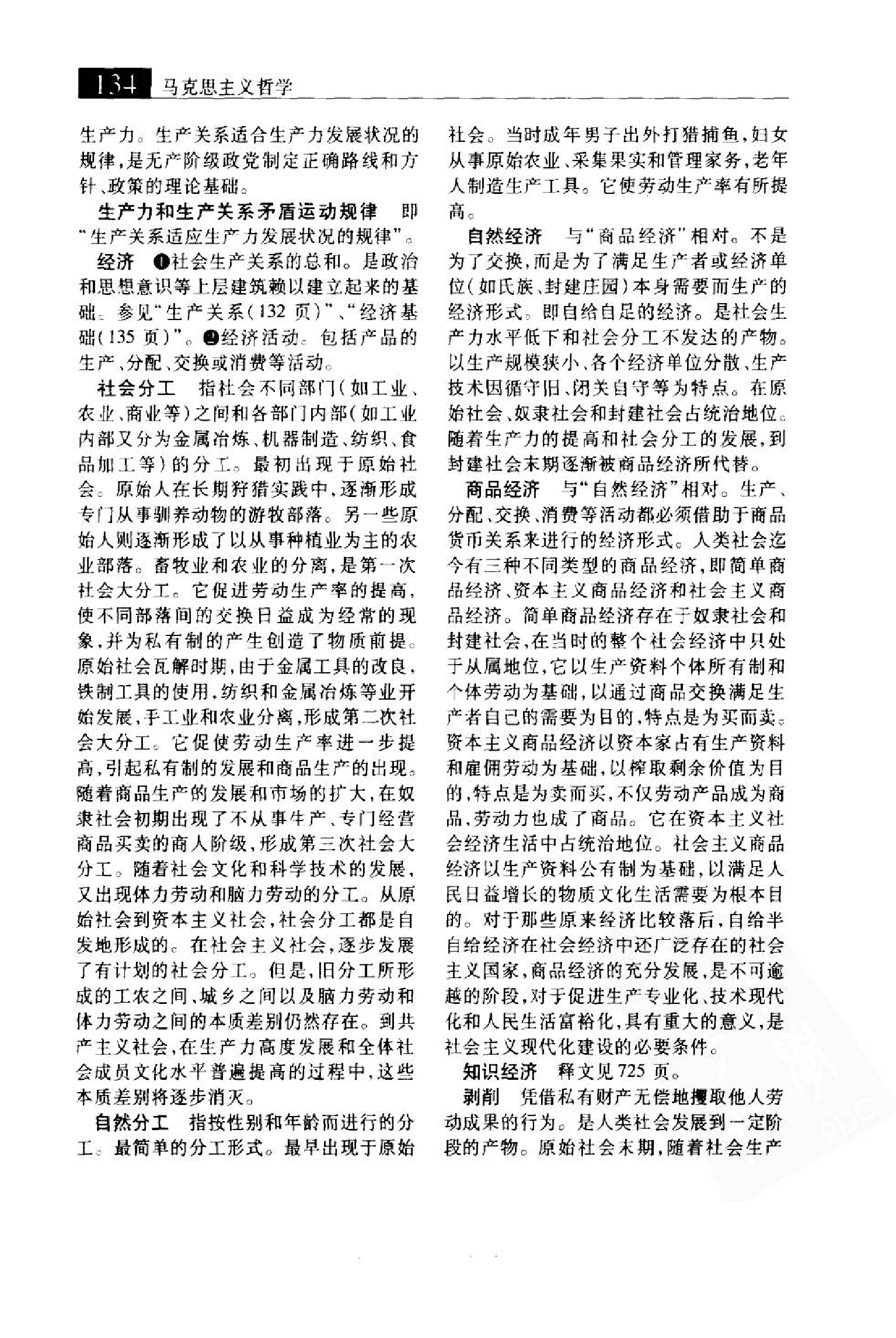 大辞海 哲学卷_2.pdf 第4页