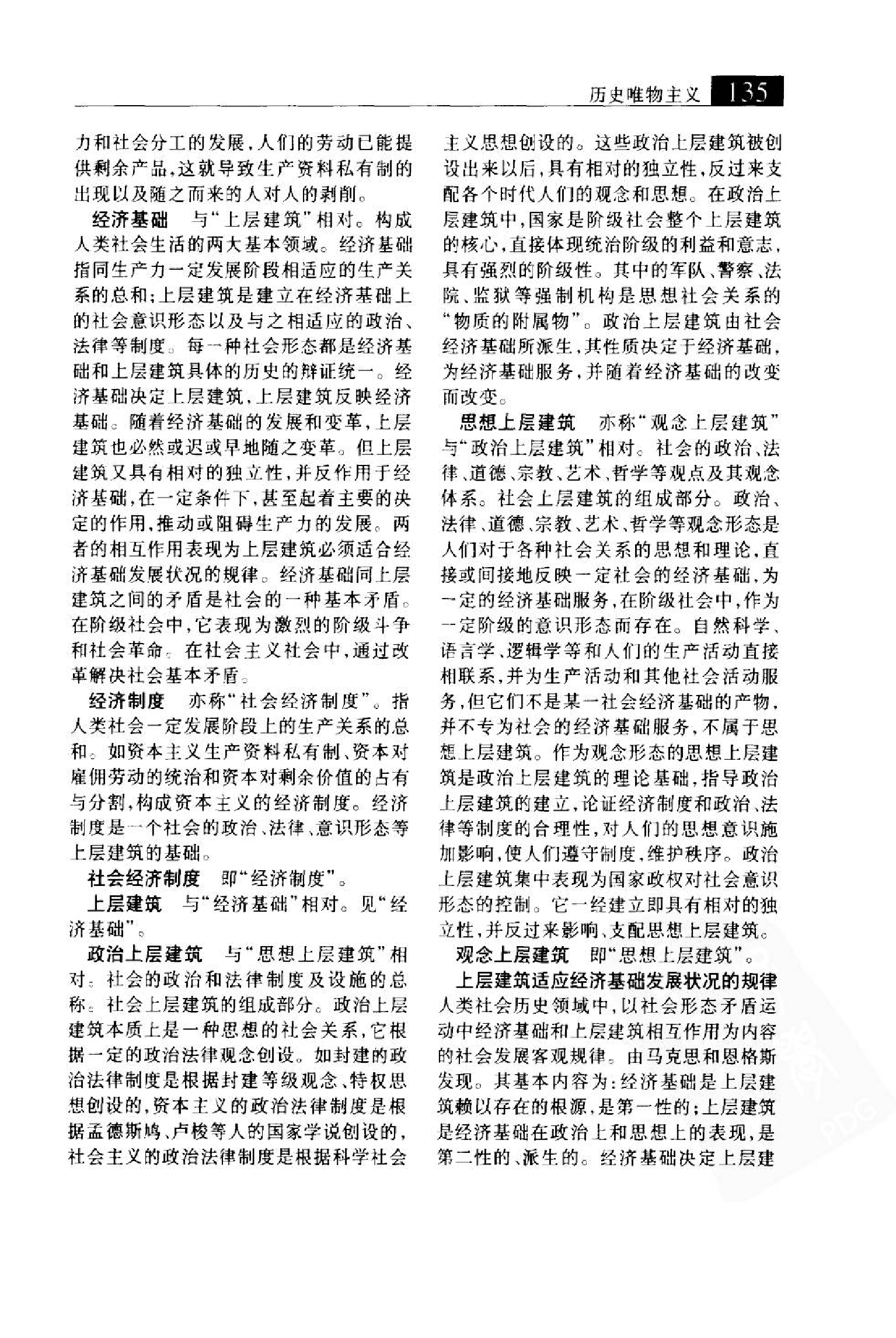 大辞海 哲学卷_2.pdf 第5页