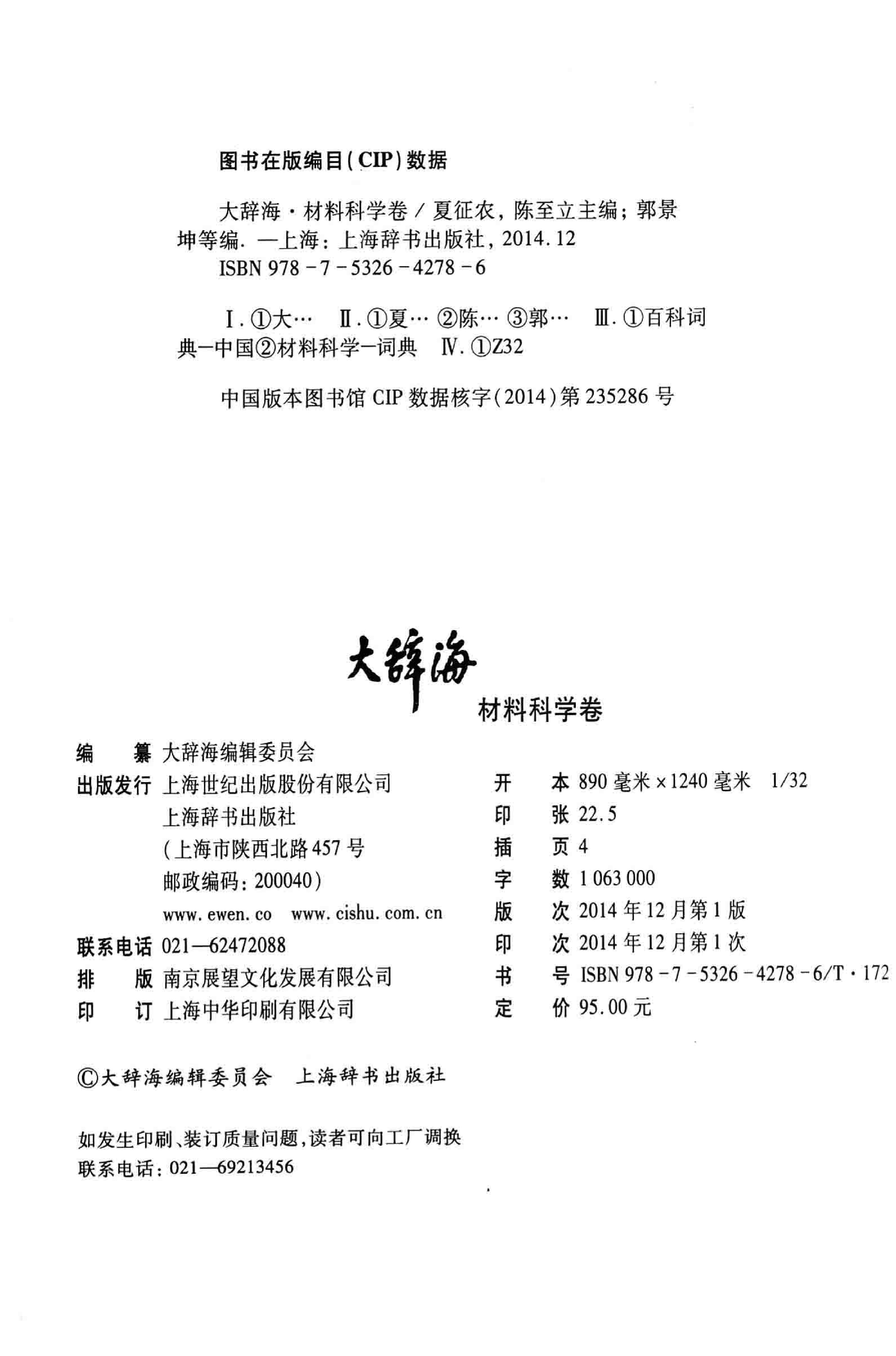 大辞海 材料科学卷_1.pdf 第4页