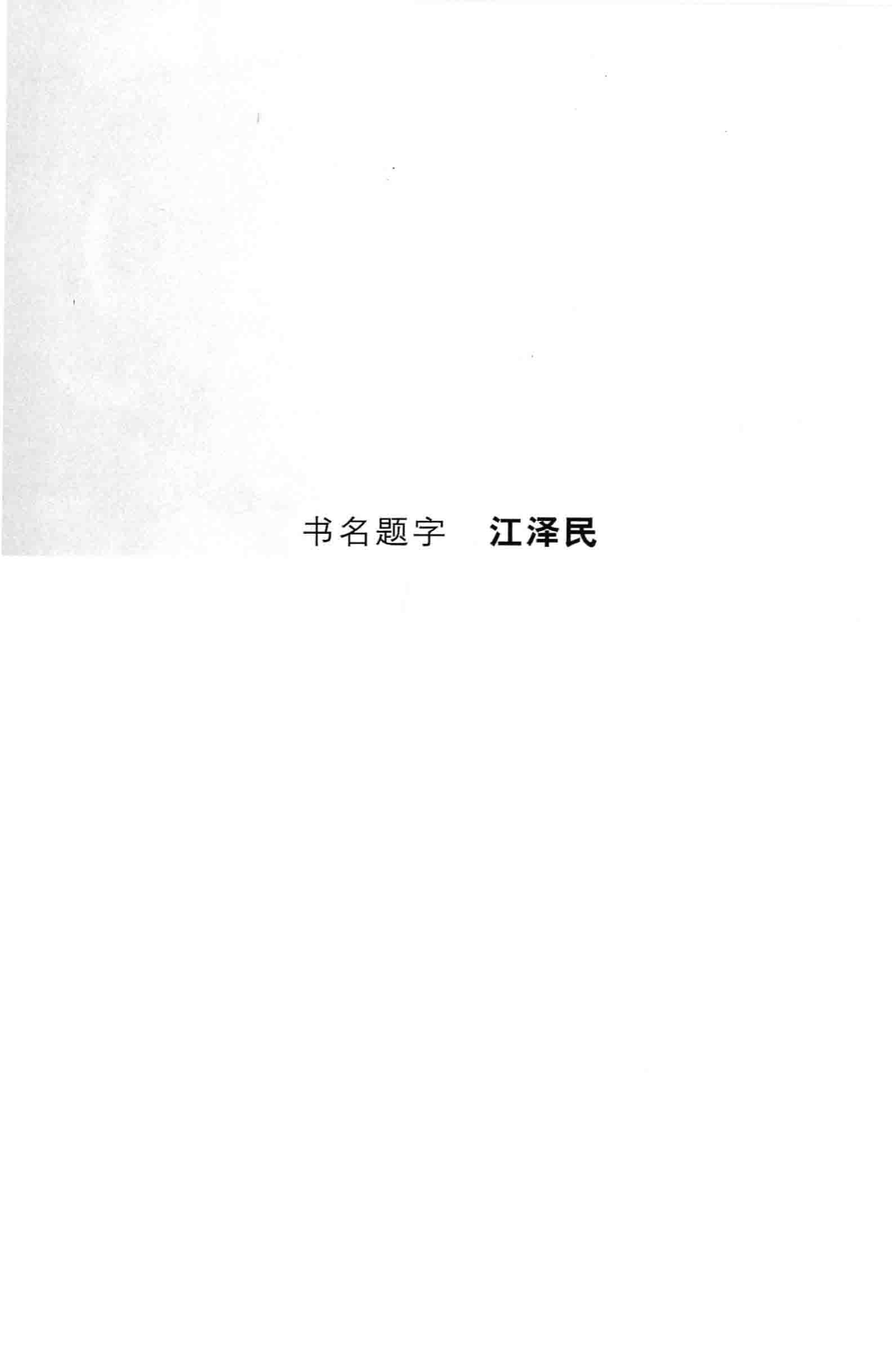 大辞海 材料科学卷_1.pdf 第5页