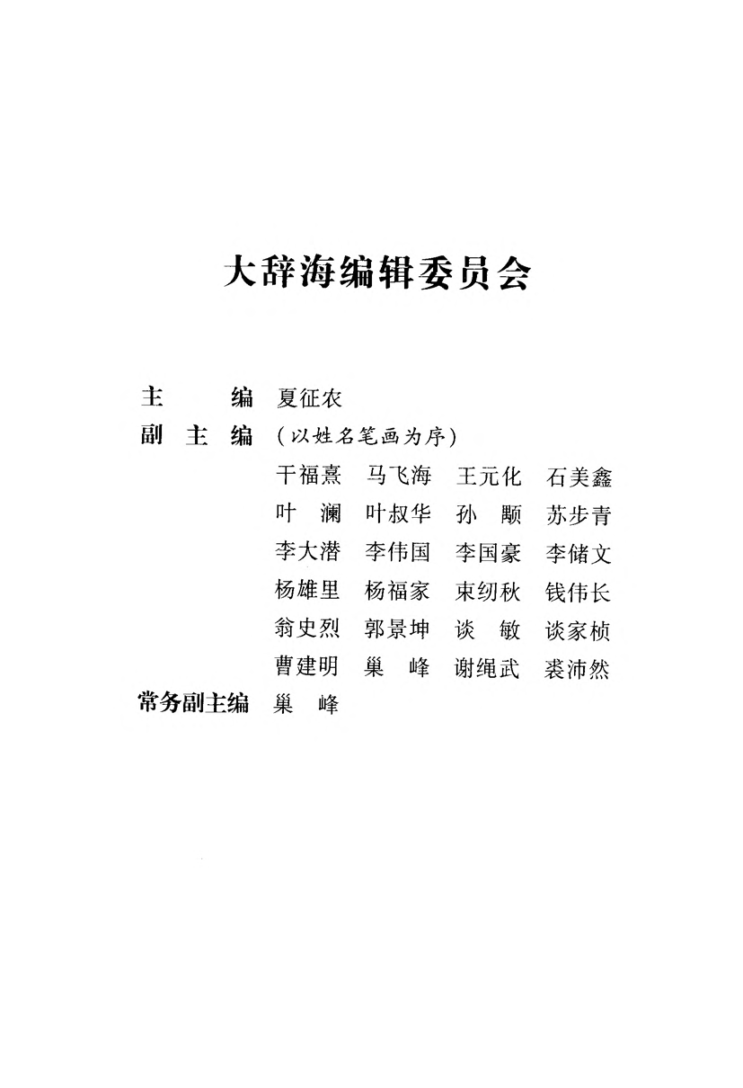 大辞海 中国文学卷.pdf 第3页