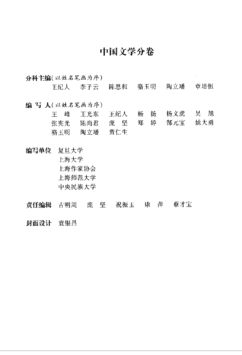 大辞海 中国文学卷.pdf 第4页