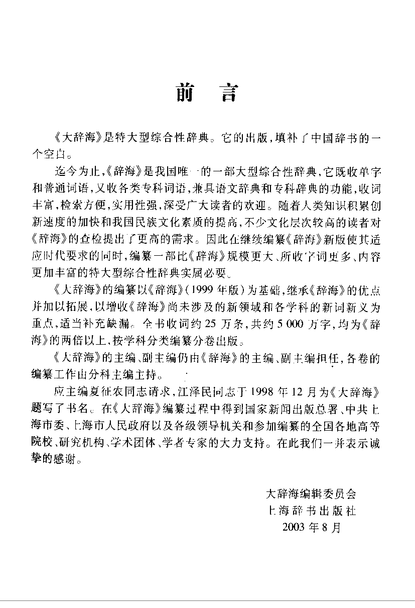 大辞海 中国文学卷.pdf 第5页