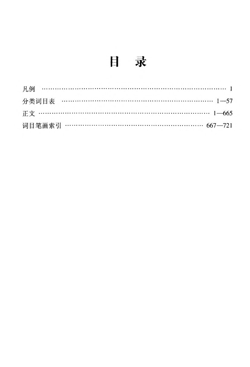 大辞海 中国文学卷.pdf 第6页