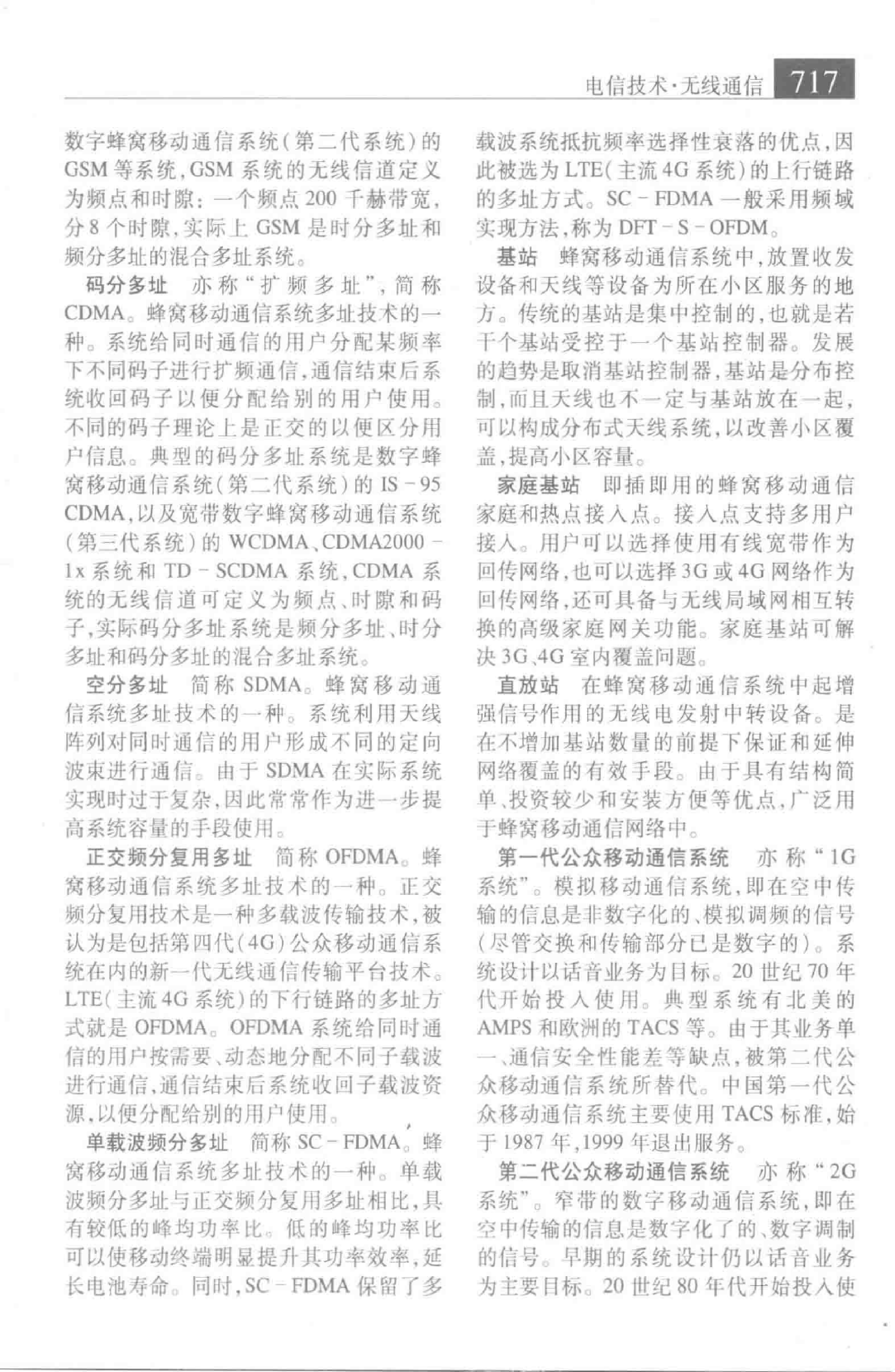 大辞海 交通卷_5.pdf 第2页