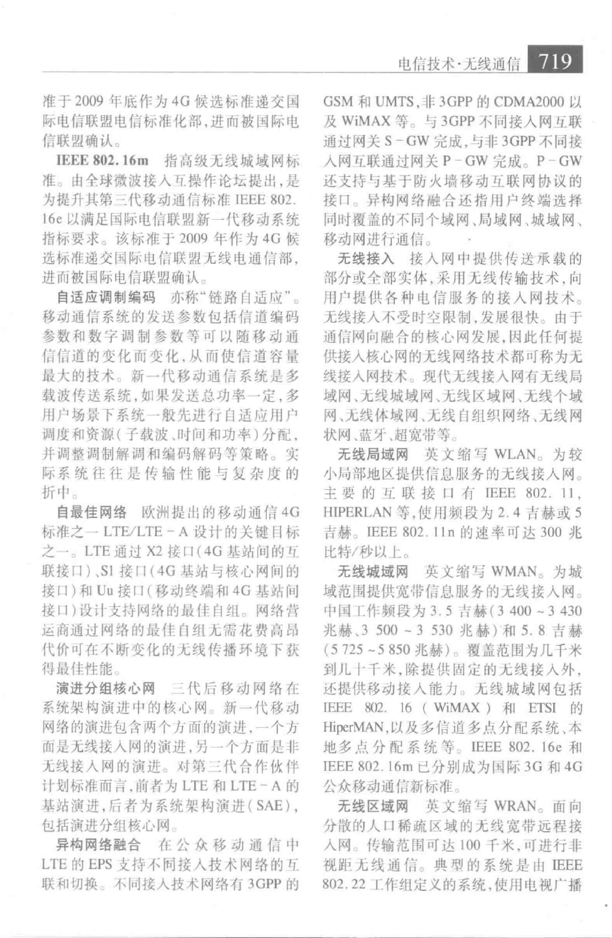 大辞海 交通卷_5.pdf 第4页