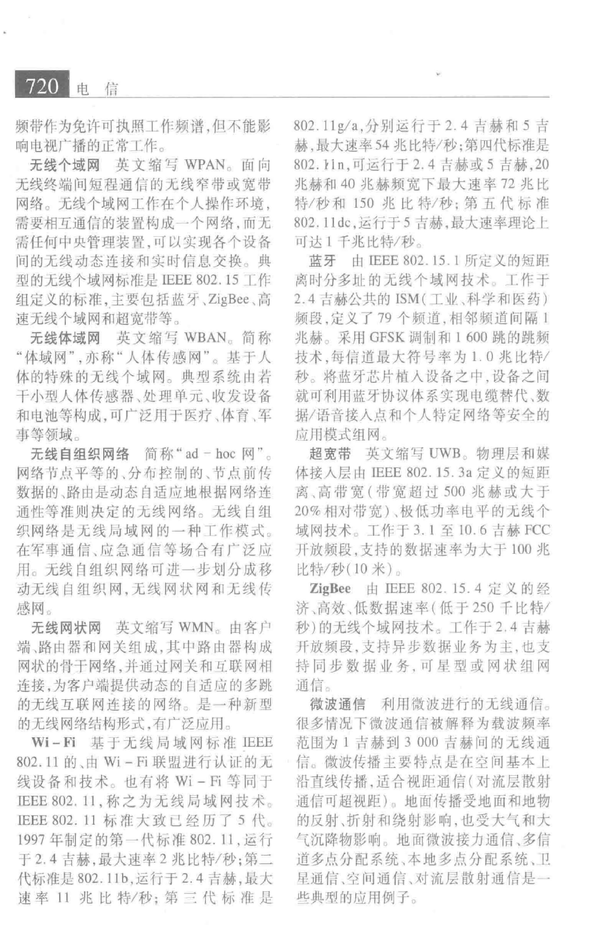 大辞海 交通卷_5.pdf 第5页