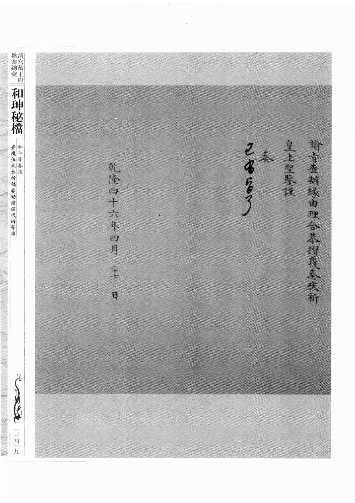 清宫恭王府档案总汇  和珅秘档  1_4.pdf 第1页