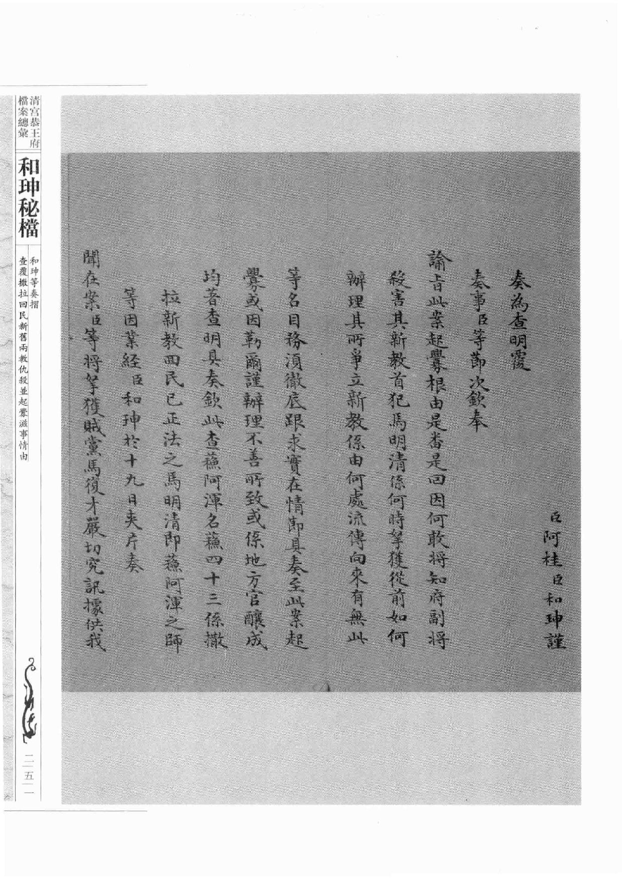 清宫恭王府档案总汇  和珅秘档  1_4.pdf 第3页
