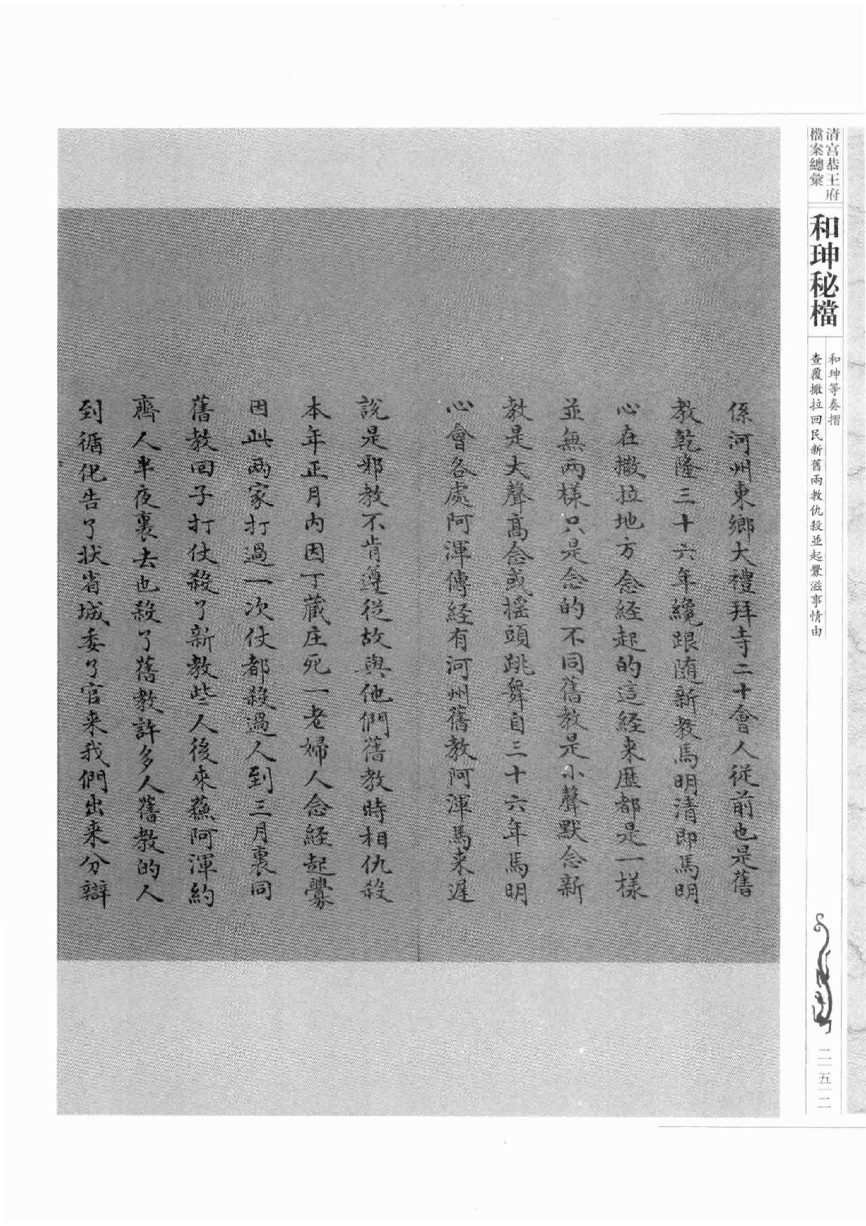 清宫恭王府档案总汇  和珅秘档  1_4.pdf 第4页