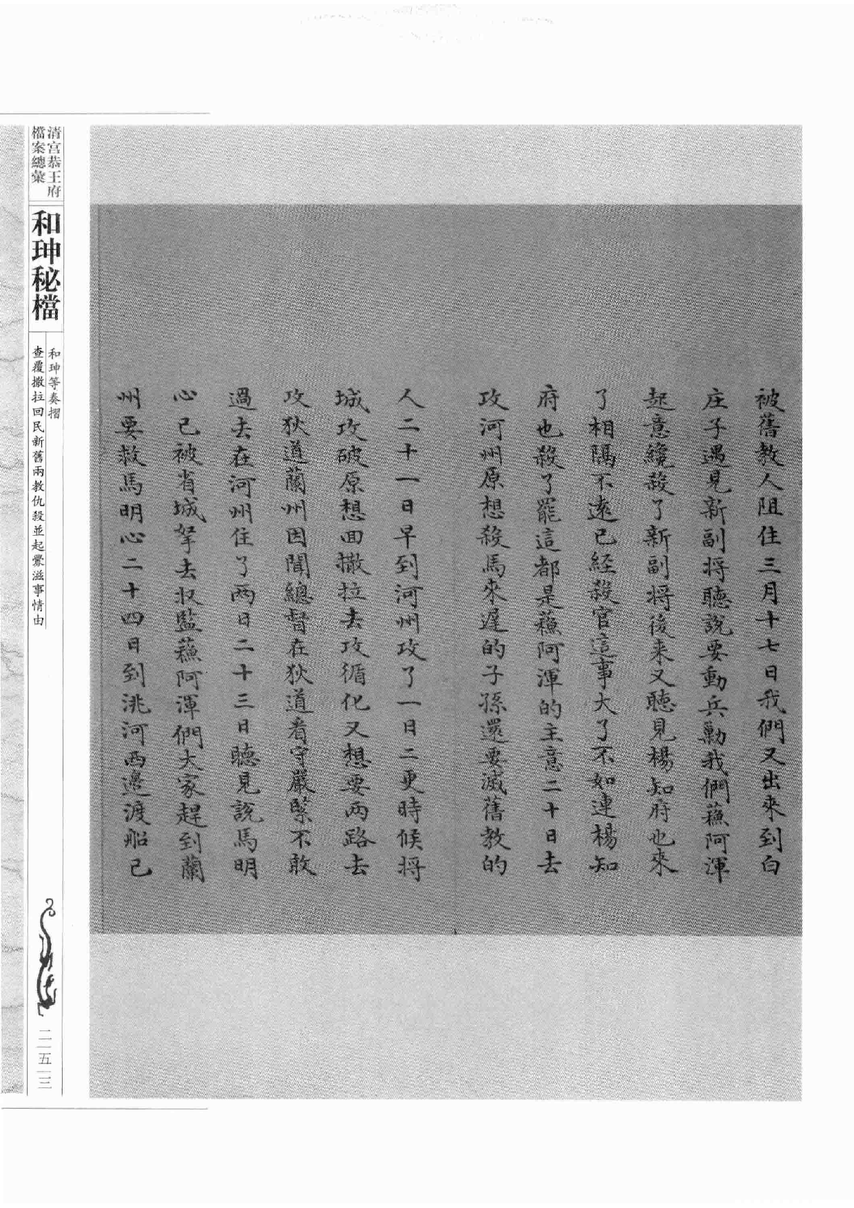 清宫恭王府档案总汇  和珅秘档  1_4.pdf 第5页