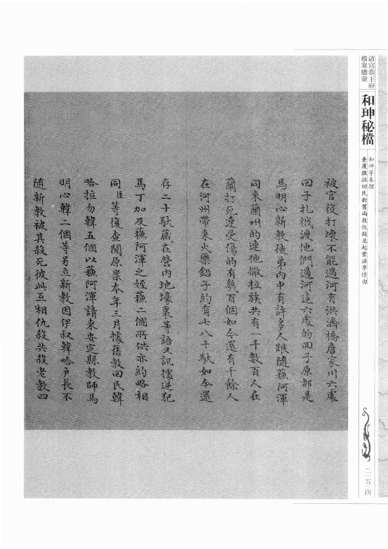 清宫恭王府档案总汇  和珅秘档  1_4.pdf 第6页