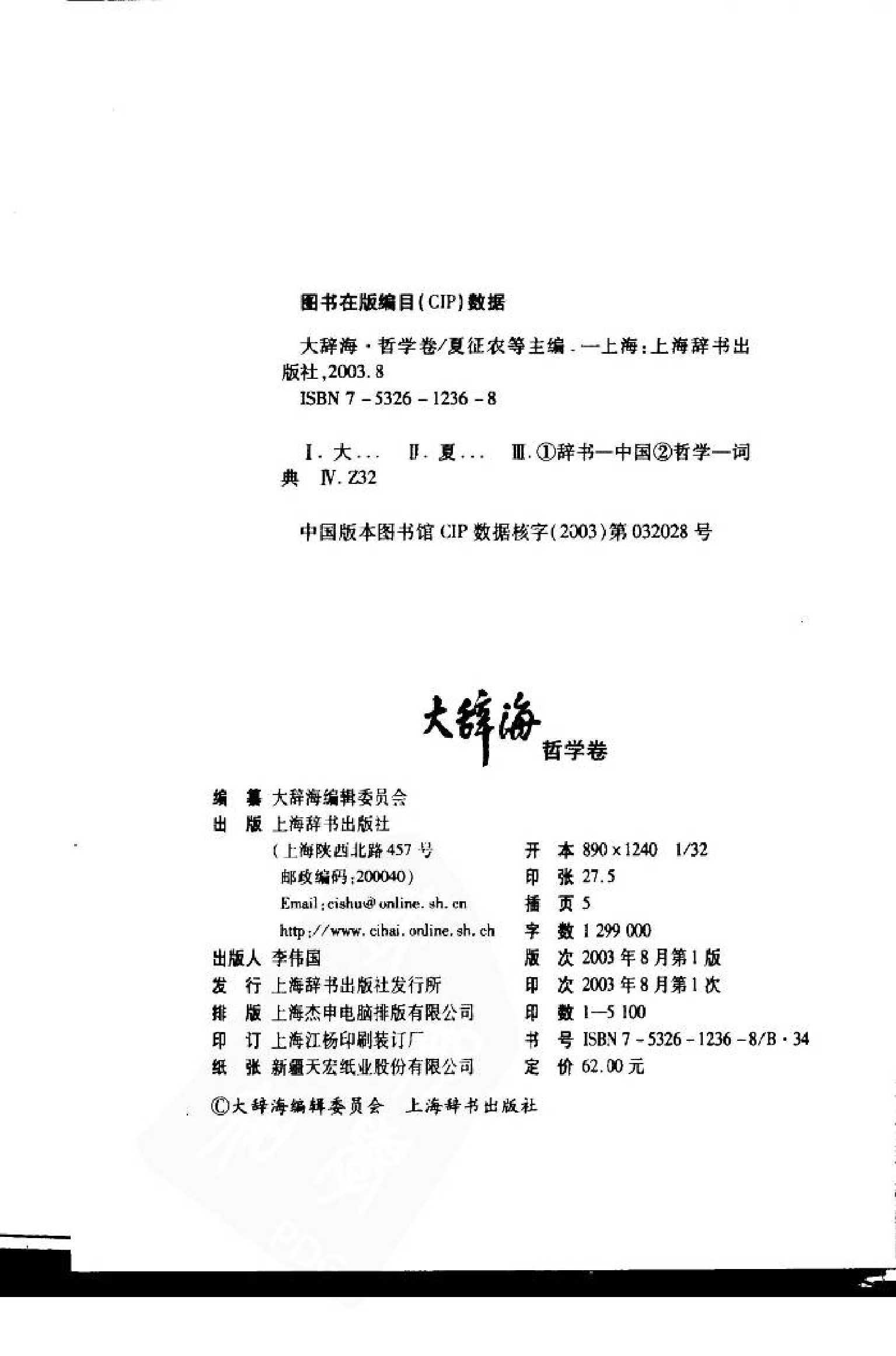 大辞海 哲学卷_1.pdf 第4页
