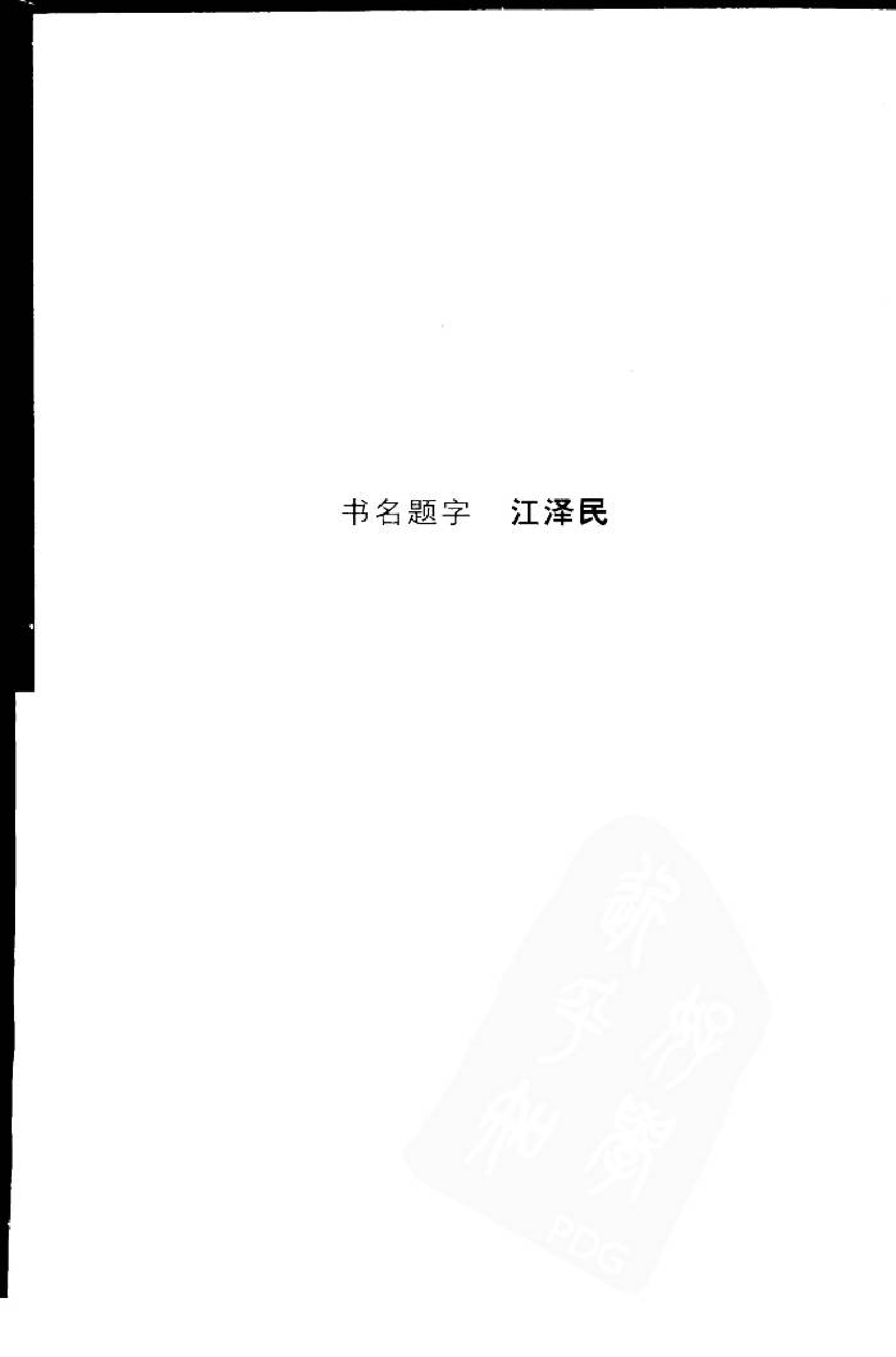 大辞海 哲学卷_1.pdf 第5页