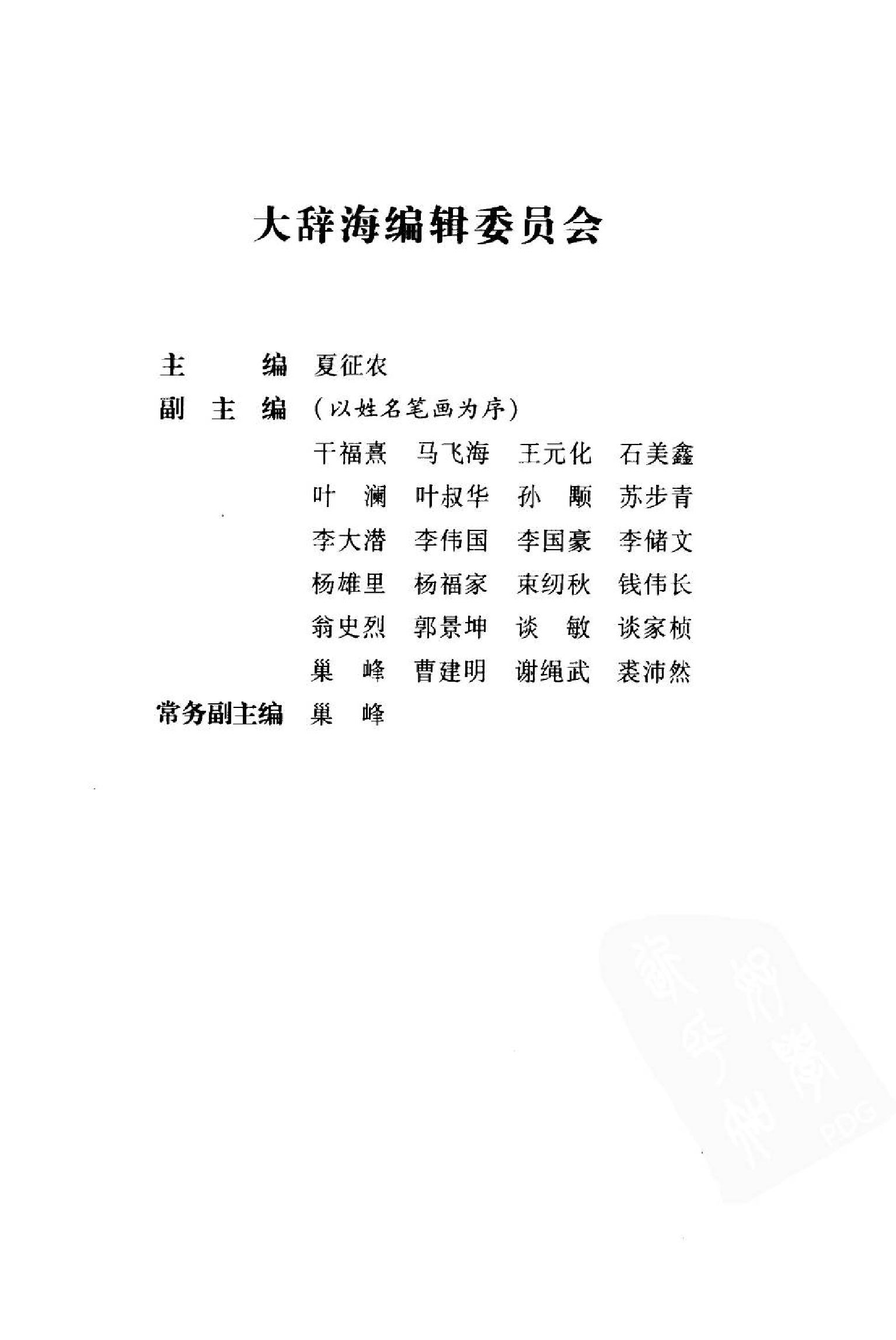 大辞海 哲学卷_1.pdf 第6页