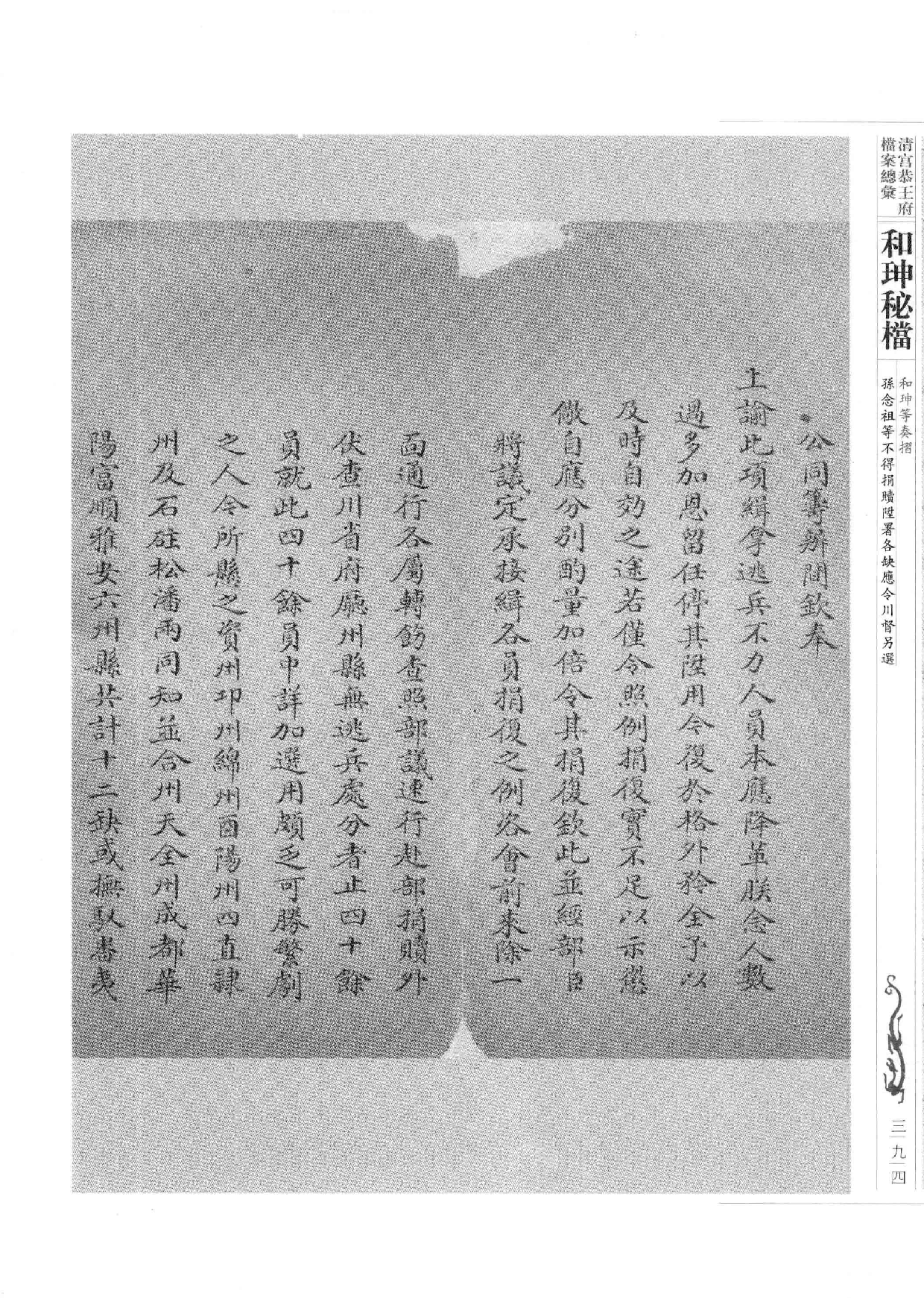 清宫恭王府档案总汇  和珅秘档  2_5.pdf 第3页