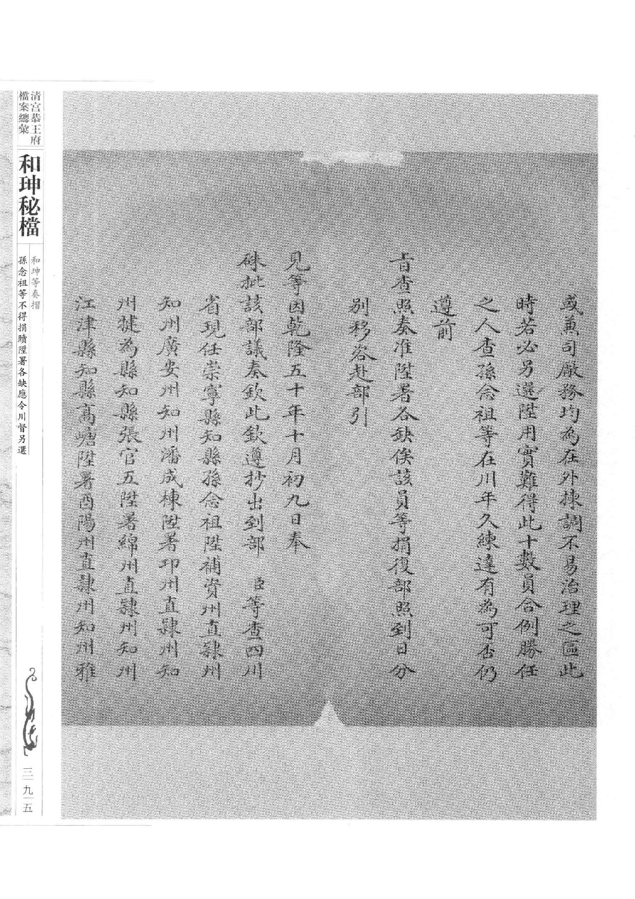 清宫恭王府档案总汇  和珅秘档  2_5.pdf 第4页