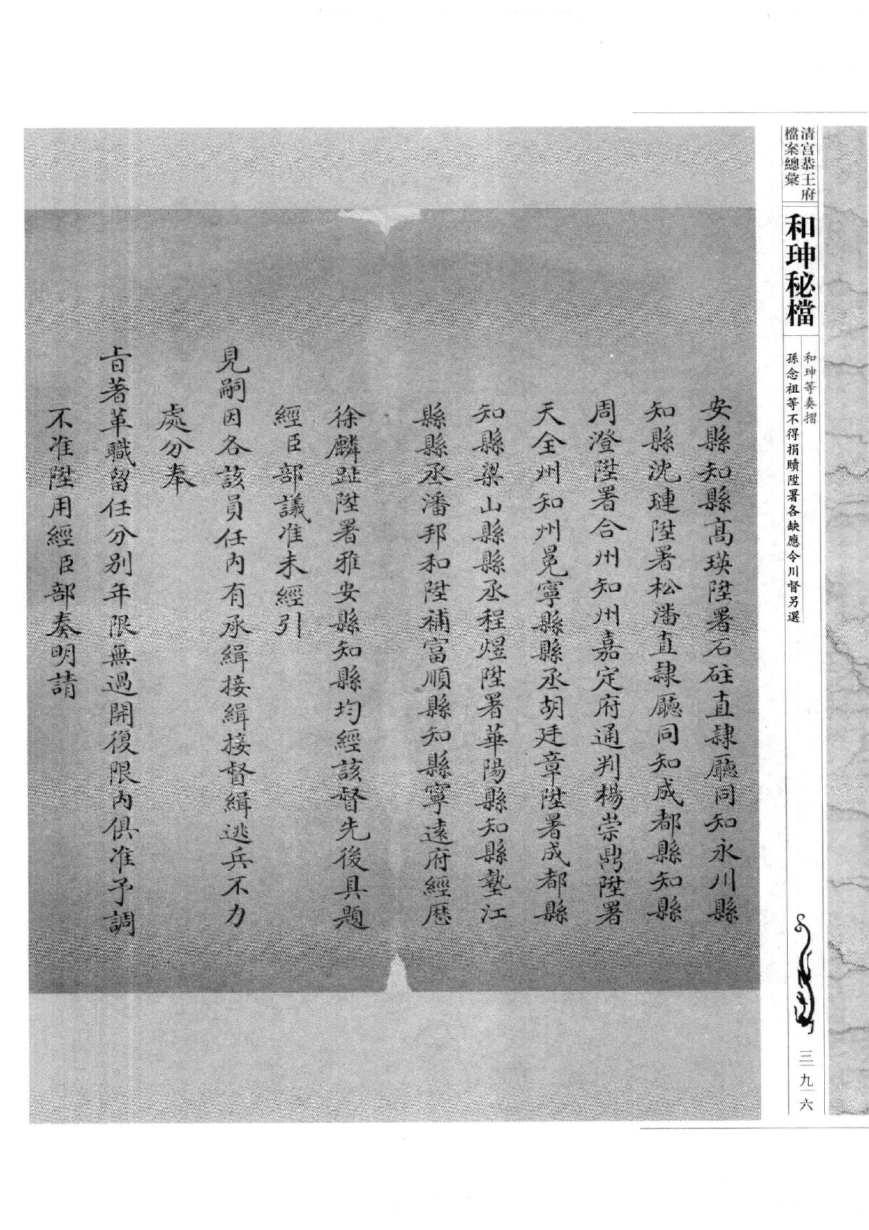 清宫恭王府档案总汇  和珅秘档  2_5.pdf 第5页