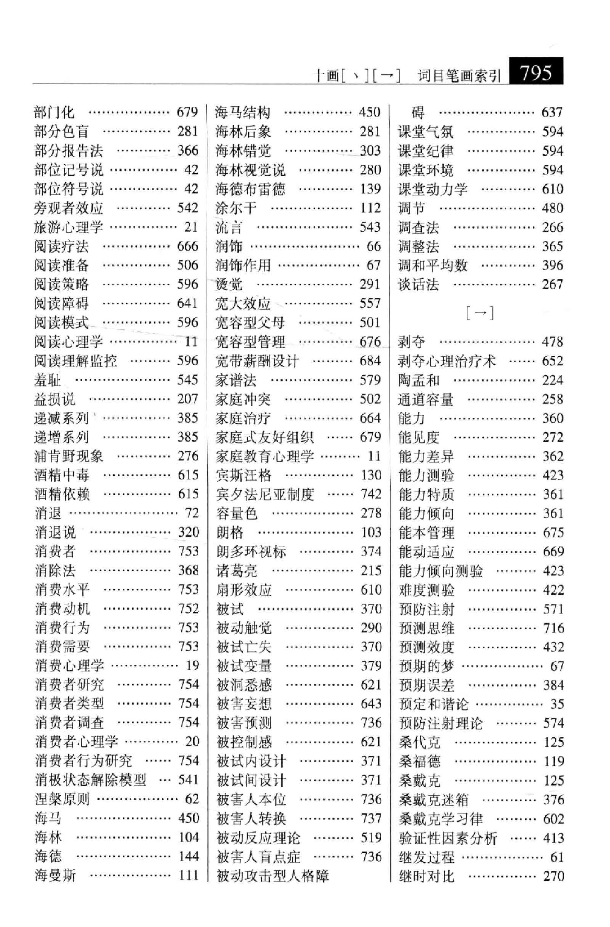 大辞海 心理学卷_5.pdf 第1页