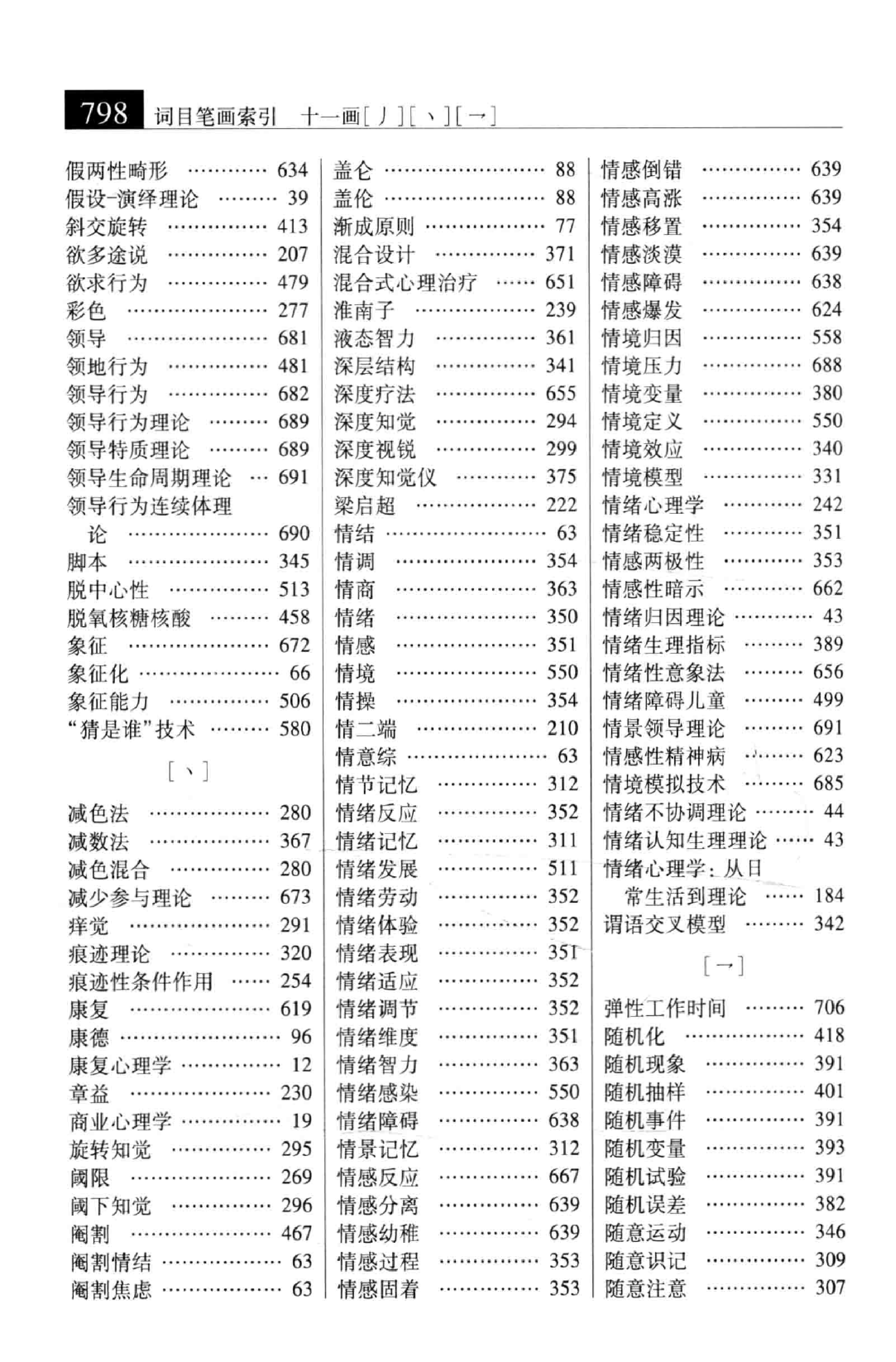 大辞海 心理学卷_5.pdf 第4页