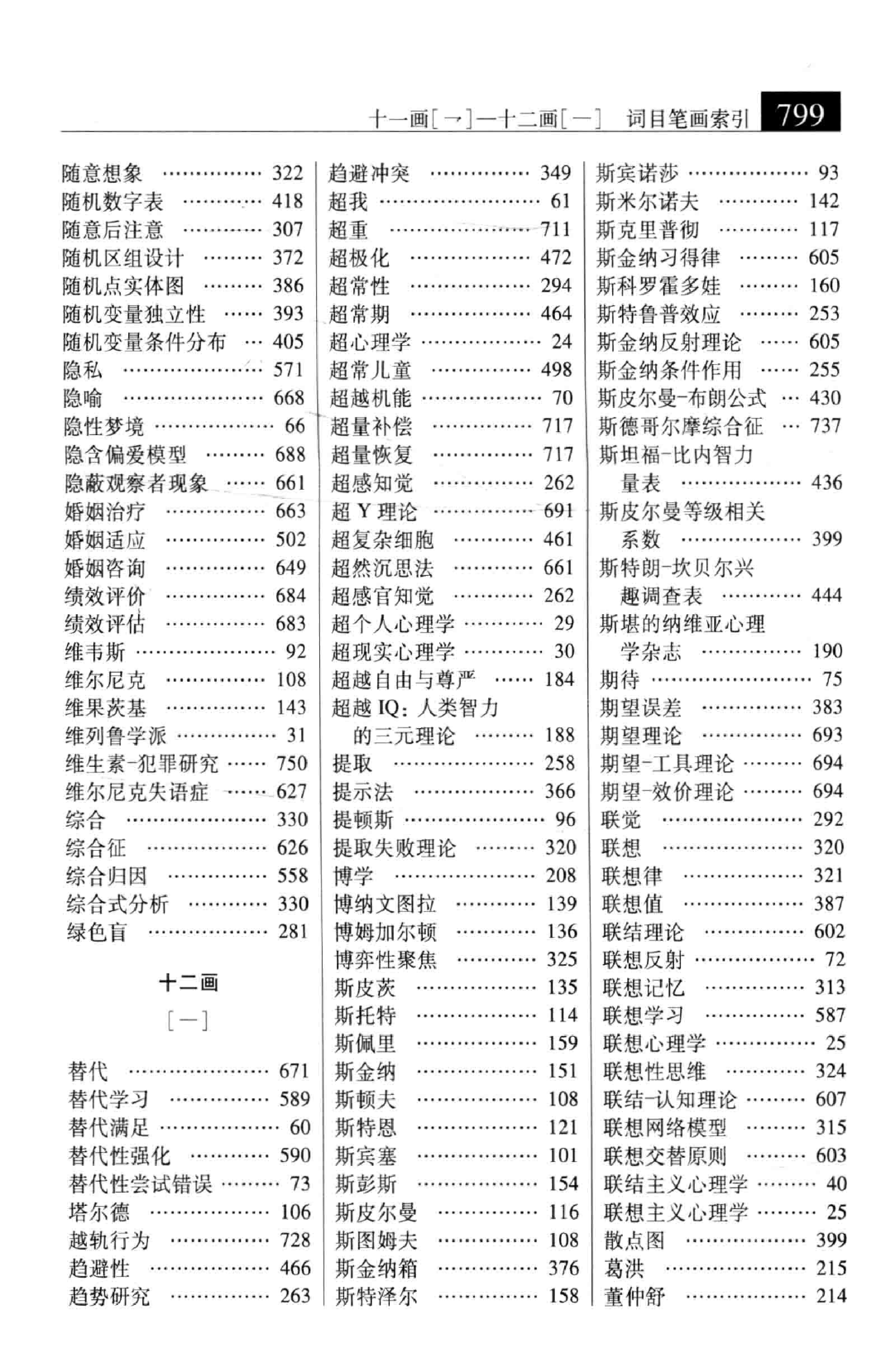 大辞海 心理学卷_5.pdf 第5页