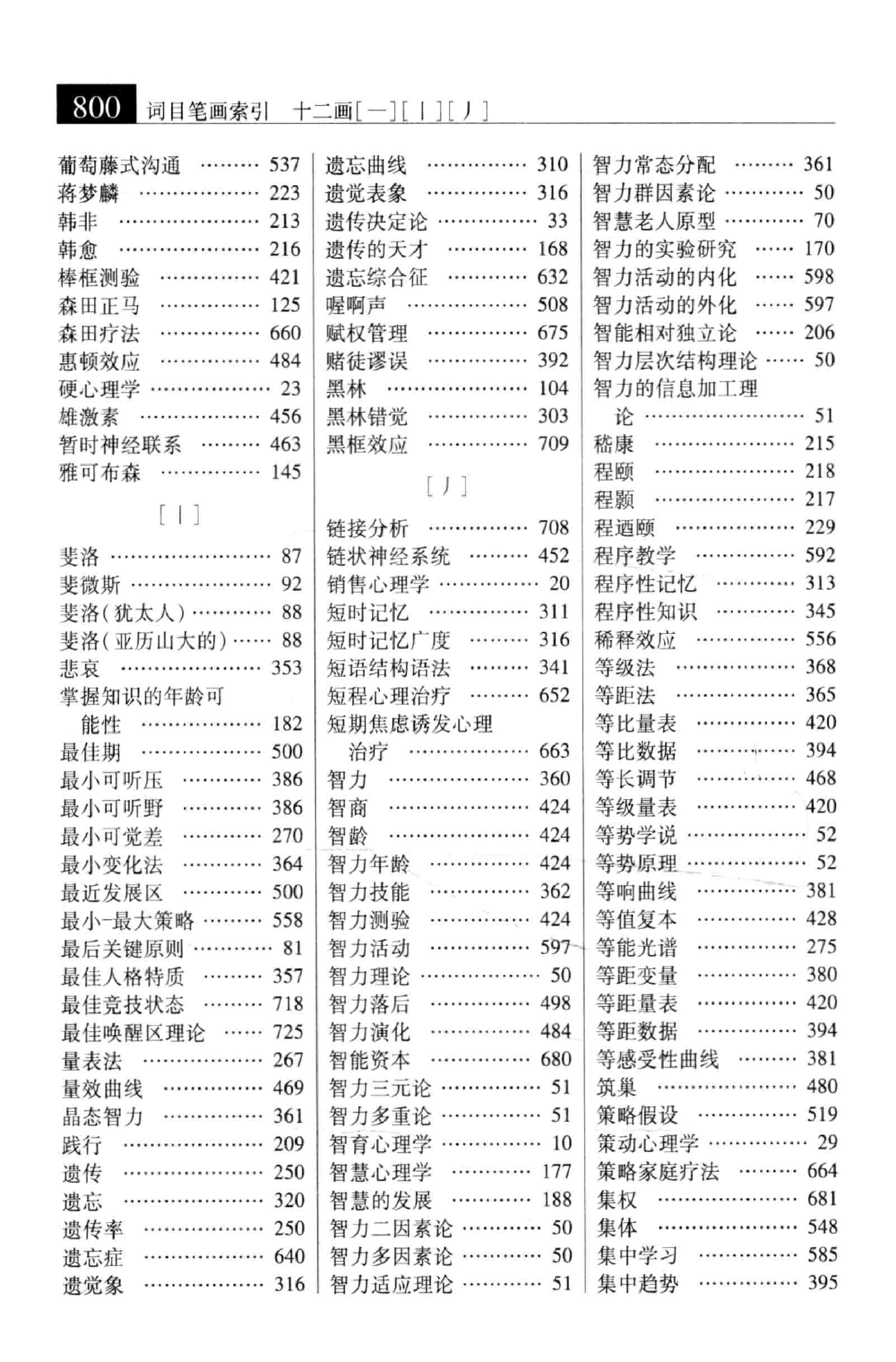 大辞海 心理学卷_5.pdf 第6页