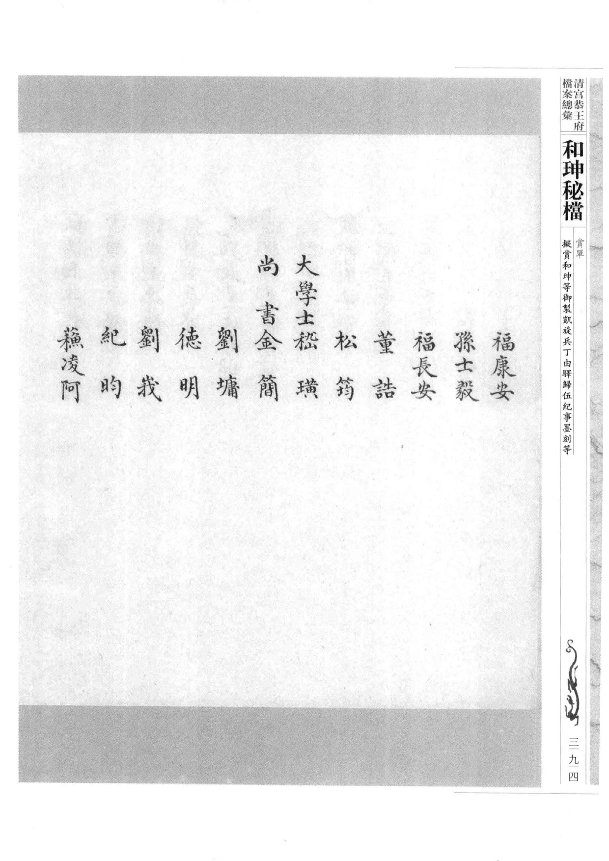 清宫恭王府档案总汇  和珅秘档  6_5.pdf 第2页