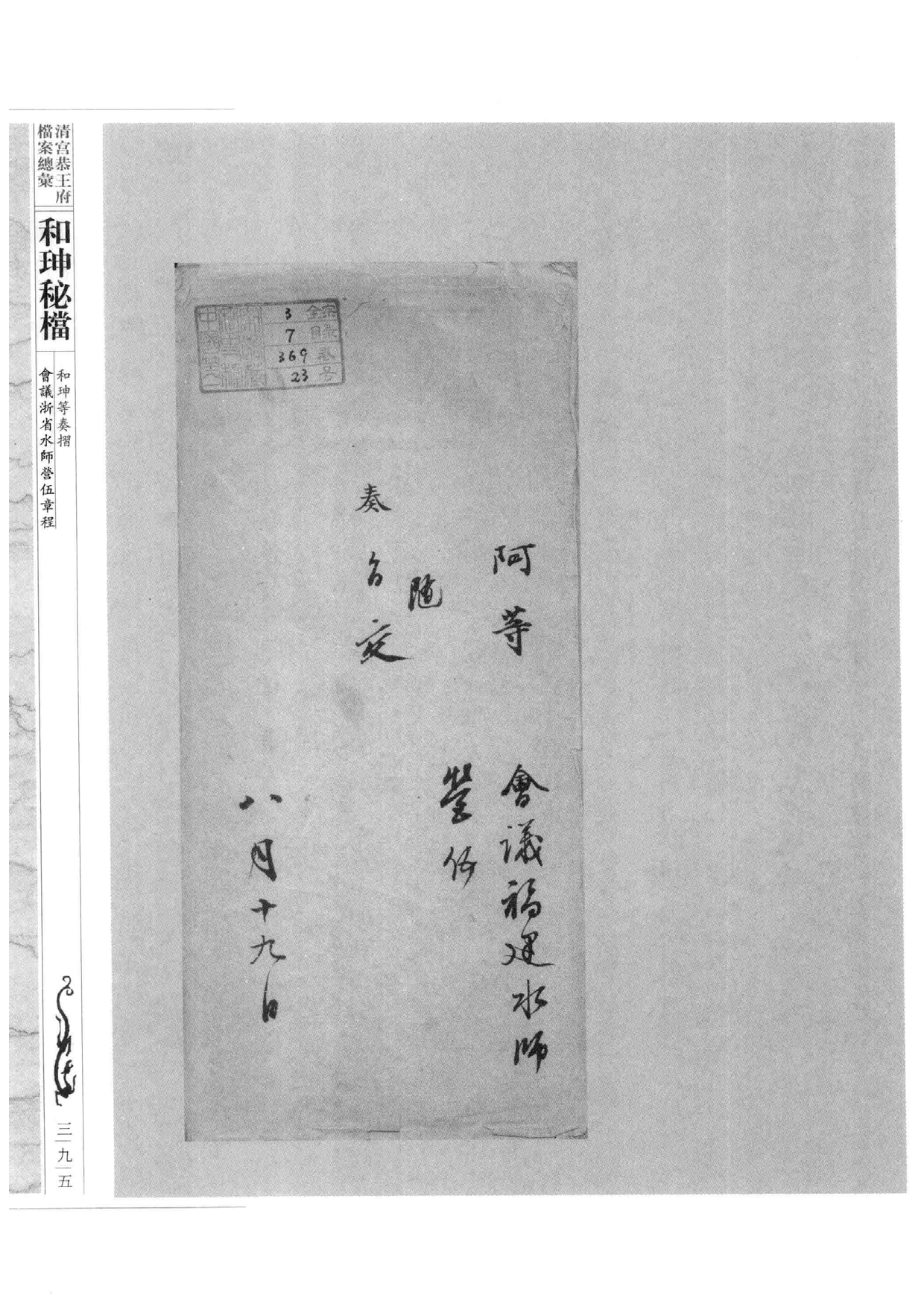 清宫恭王府档案总汇  和珅秘档  6_5.pdf 第3页