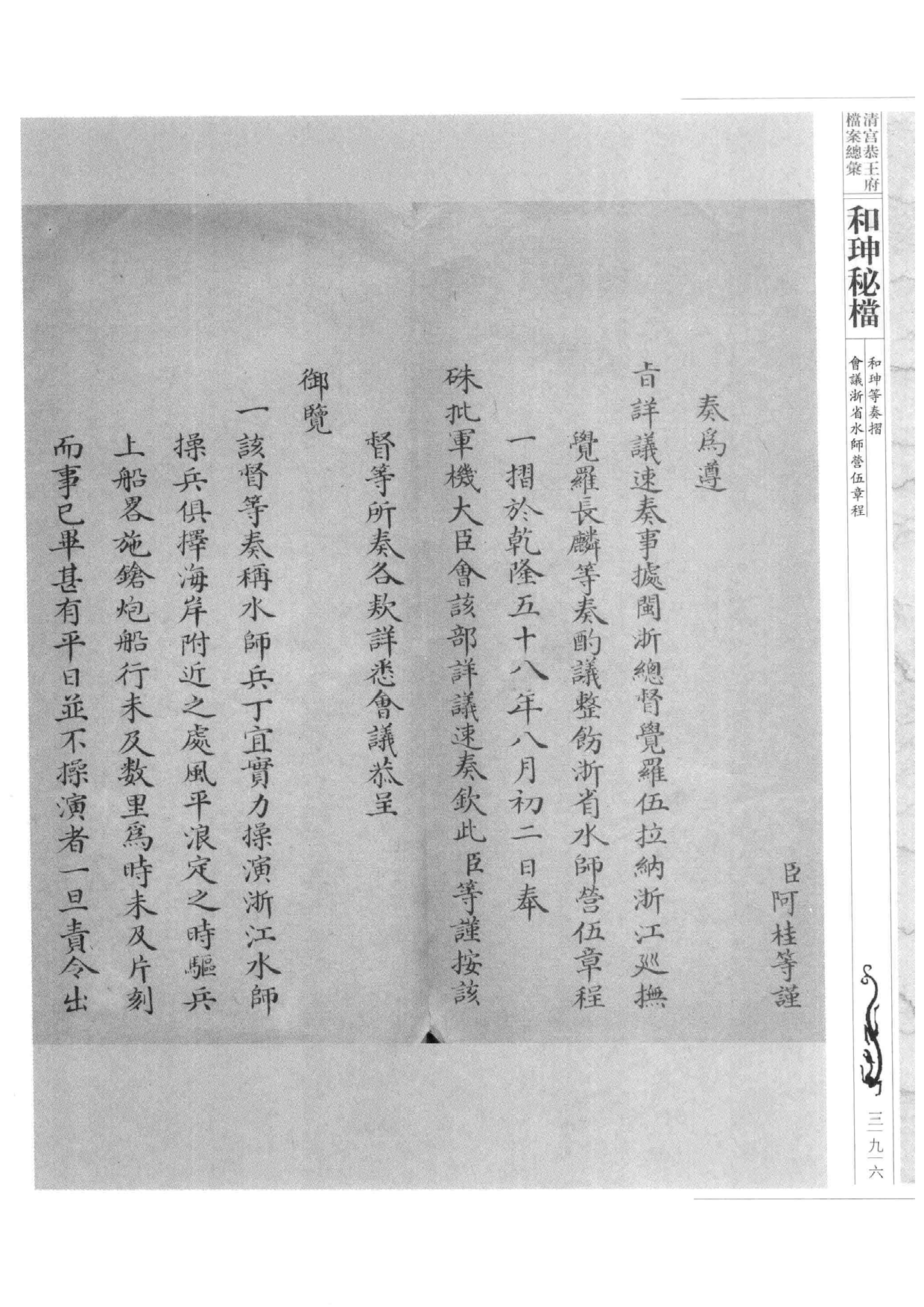 清宫恭王府档案总汇  和珅秘档  6_5.pdf 第4页